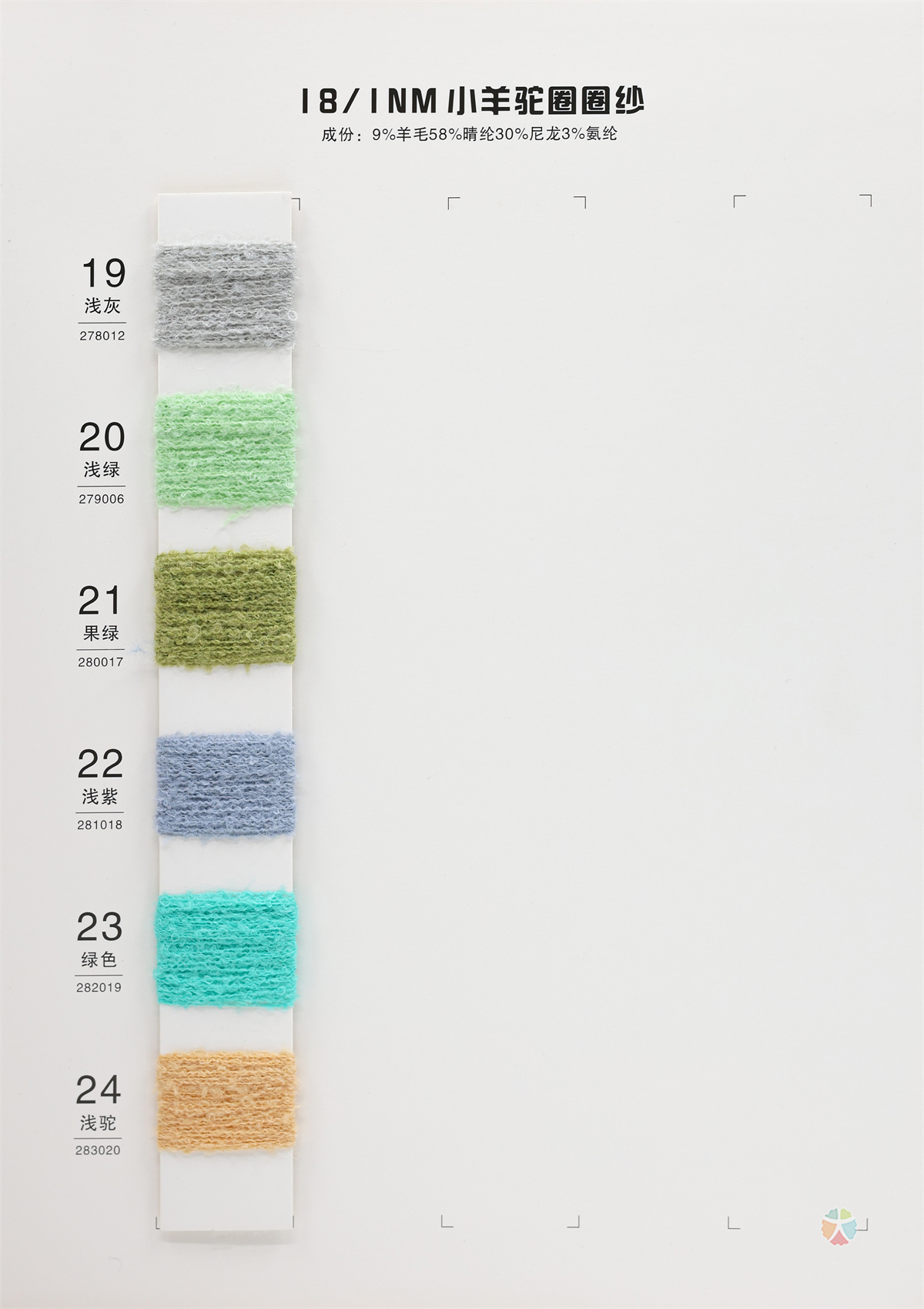 18/1NM 小羊驼圈圈纱