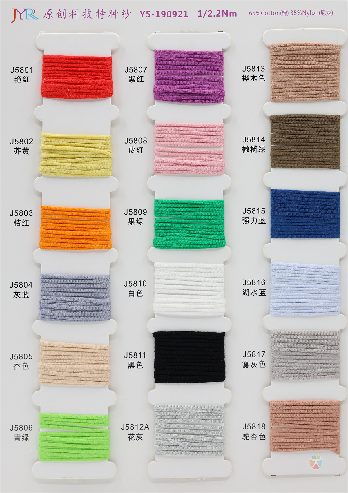 1/2.2Nm Y5-190921 棉尼灌芯纱