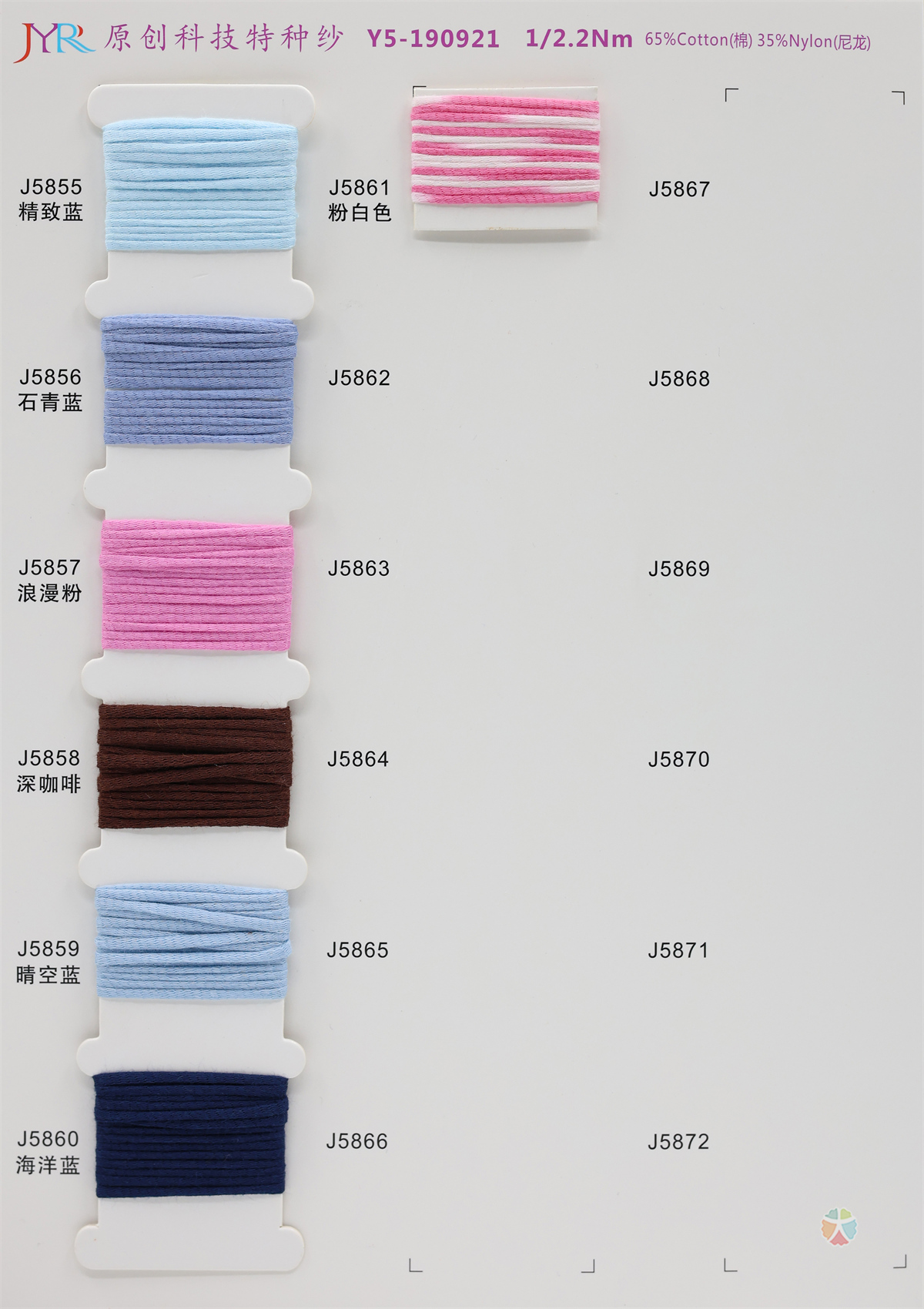 1/2.2Nm Y5-190921 棉尼灌芯纱