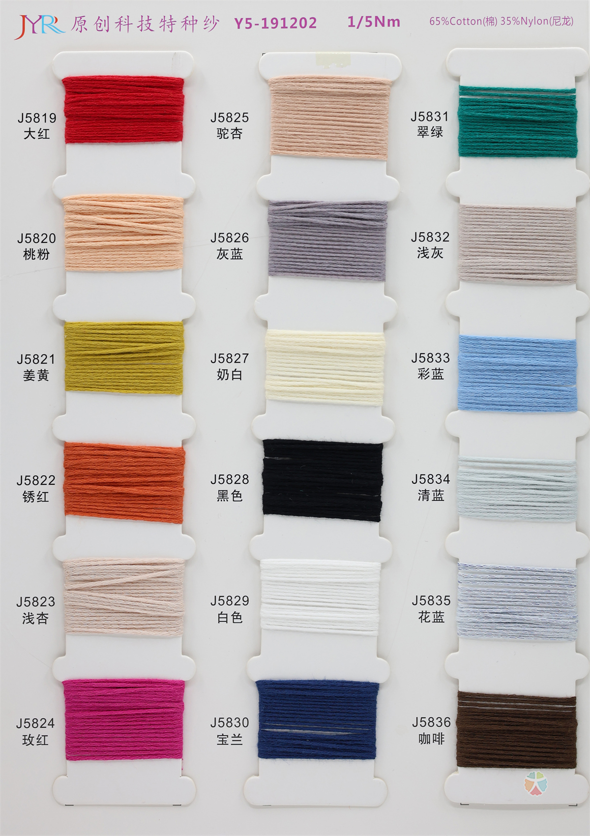 1/5Nm Y5-191202 棉尼灌芯纱