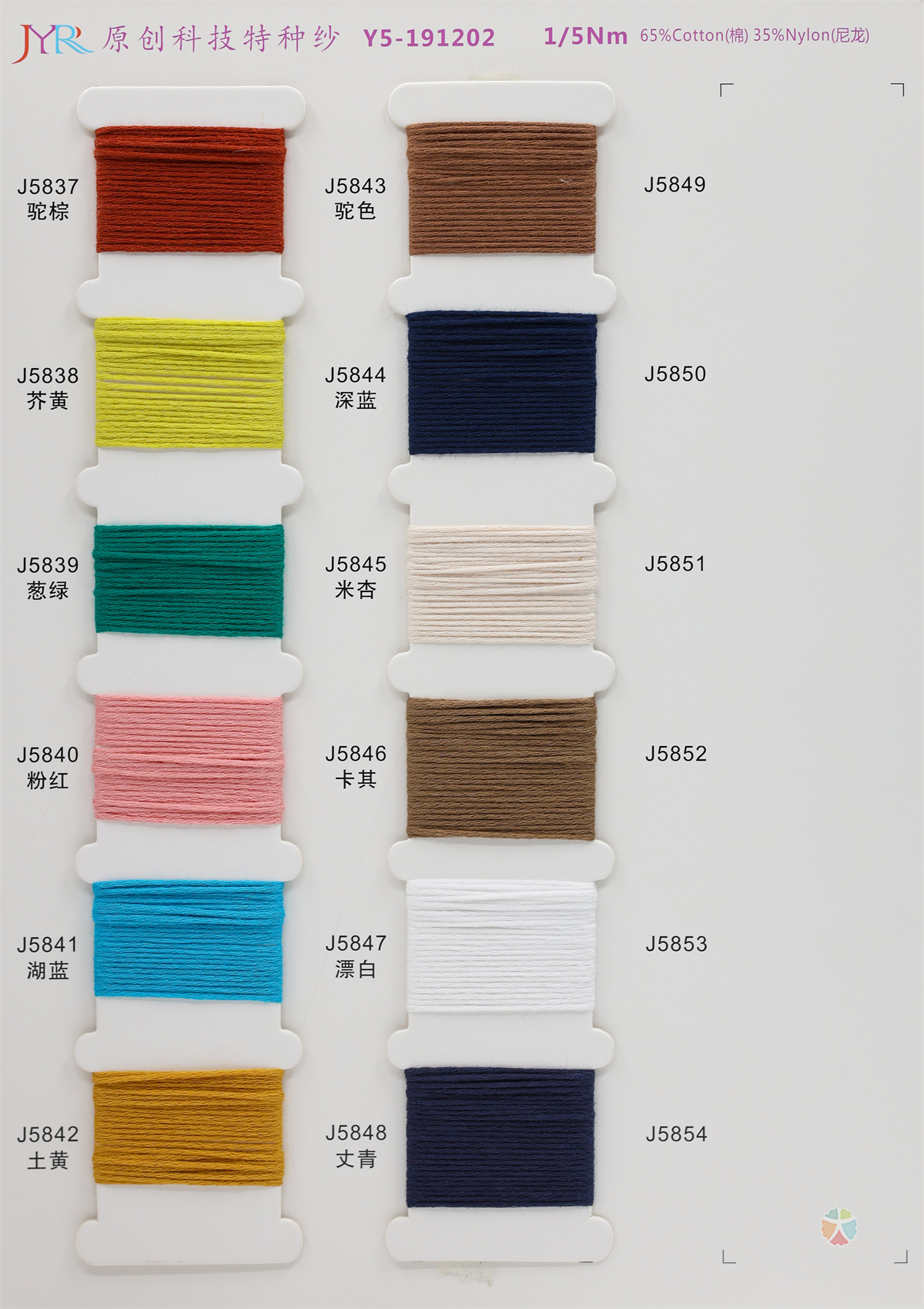 1/5Nm Y5-191202 棉尼灌芯纱