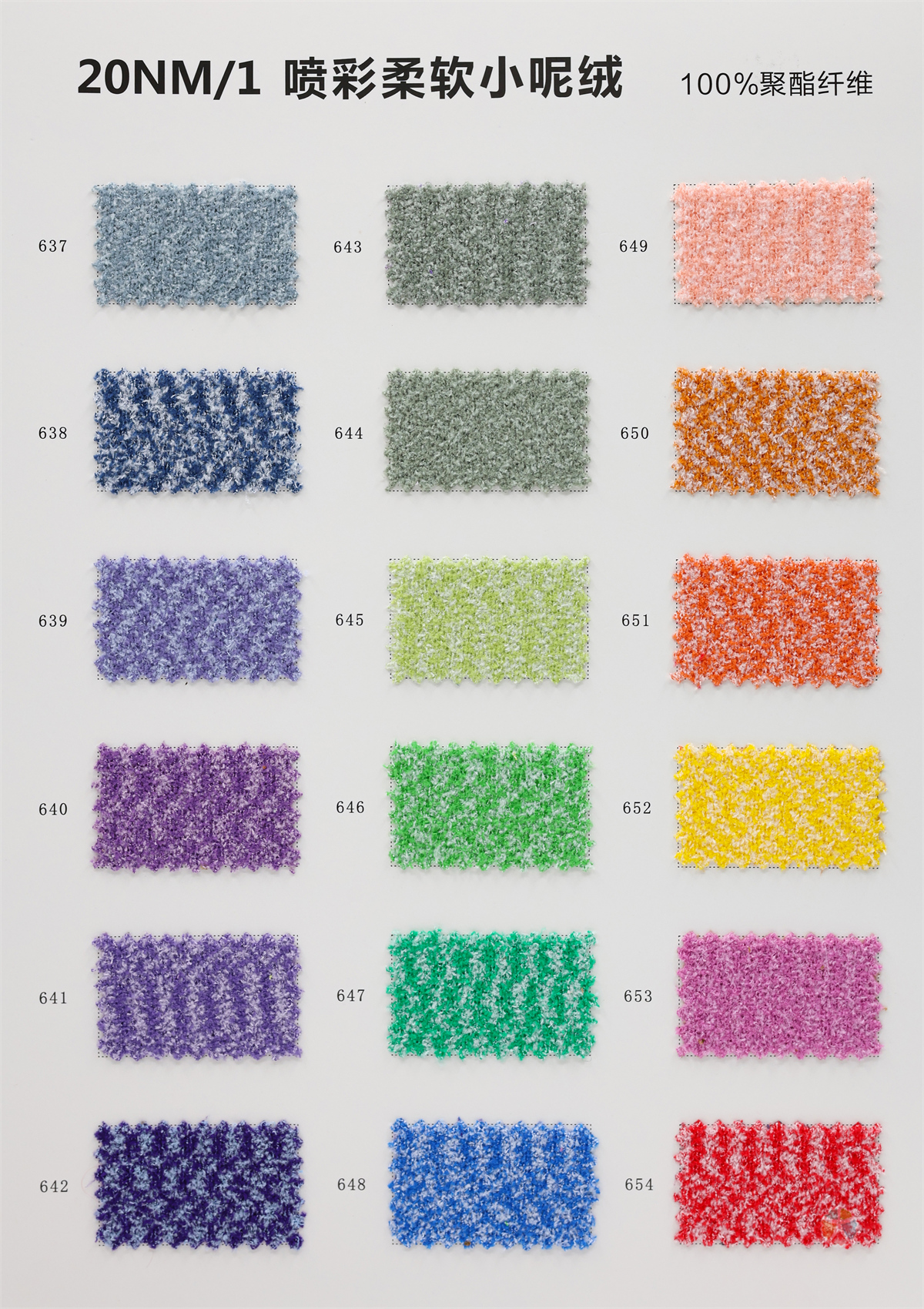 20NM/1 喷彩柔软小呢绒