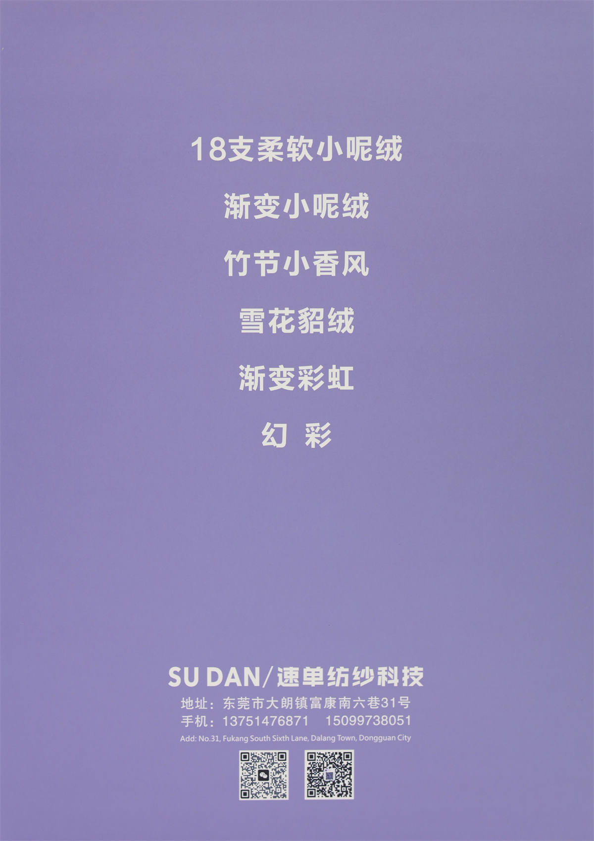 20NM/1 喷彩柔软小呢绒