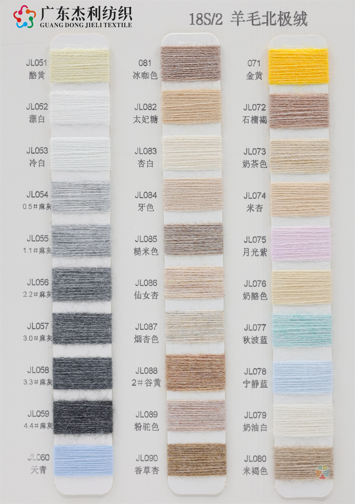 18S/2 羊毛北极绒