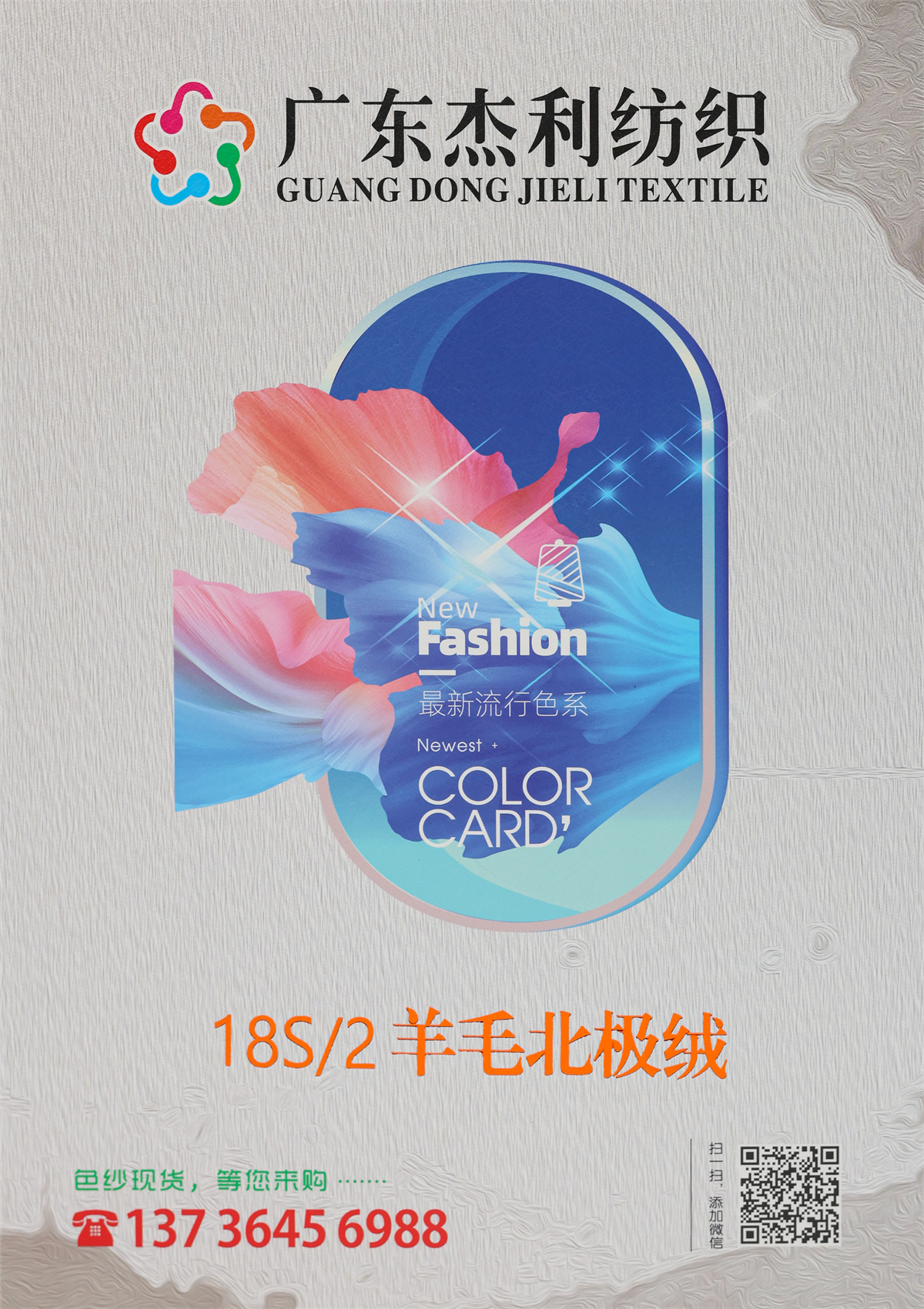 18S/2 羊毛北极绒