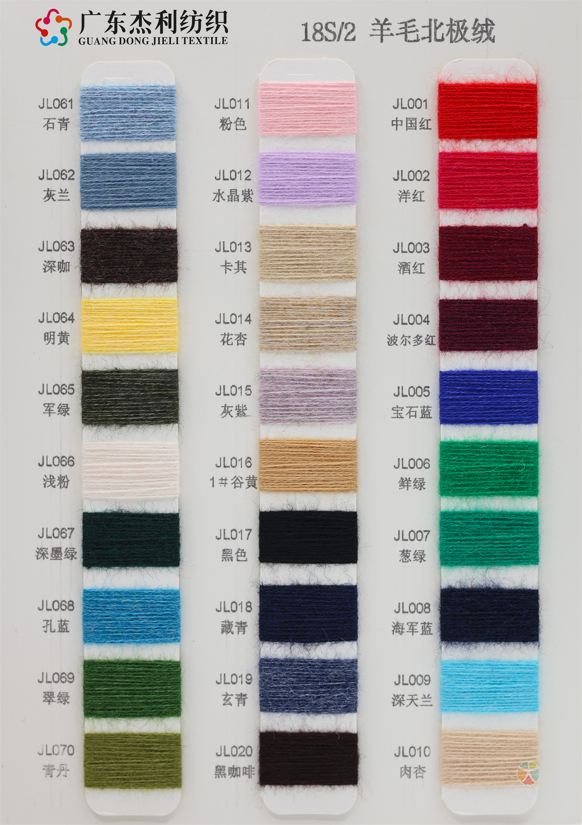 18S/2 羊毛北极绒