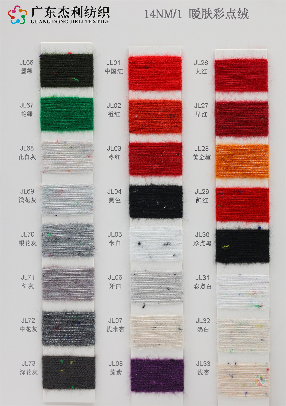 14NM/1 暖肤彩点绒