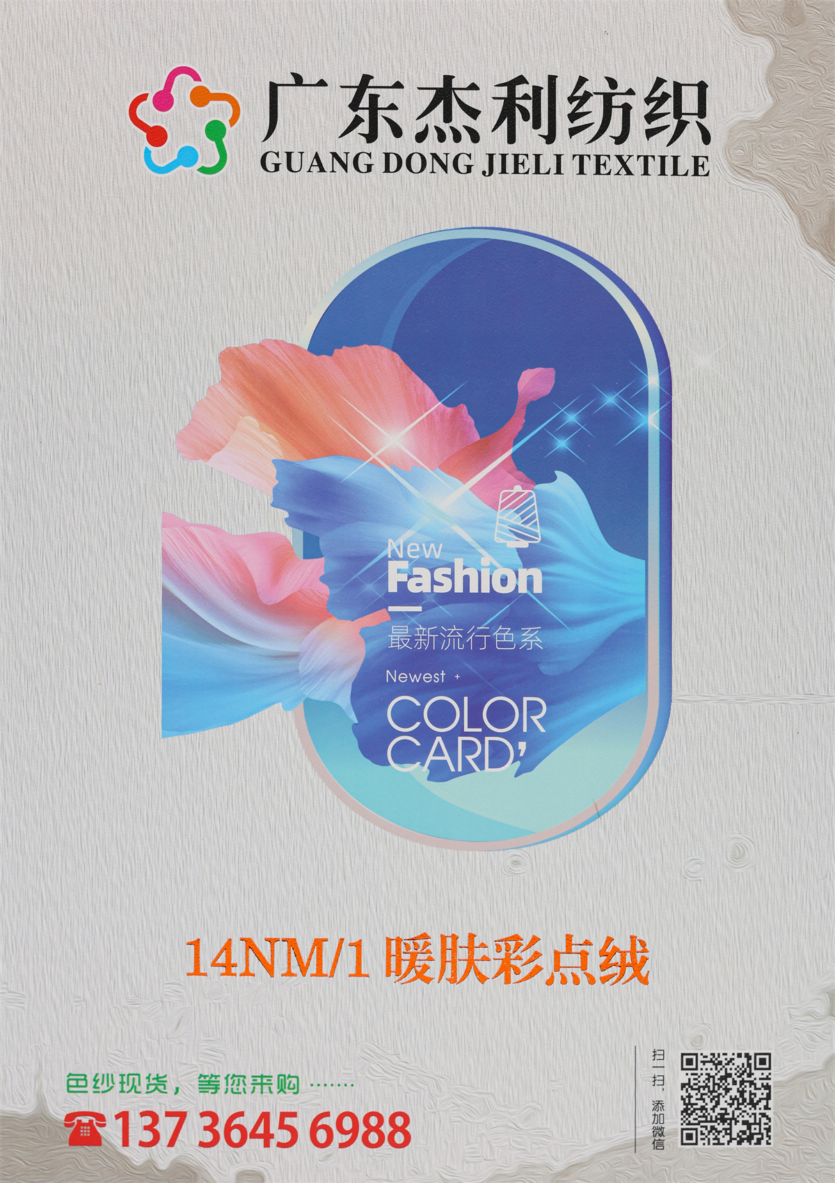 14NM/1 暖肤彩点绒