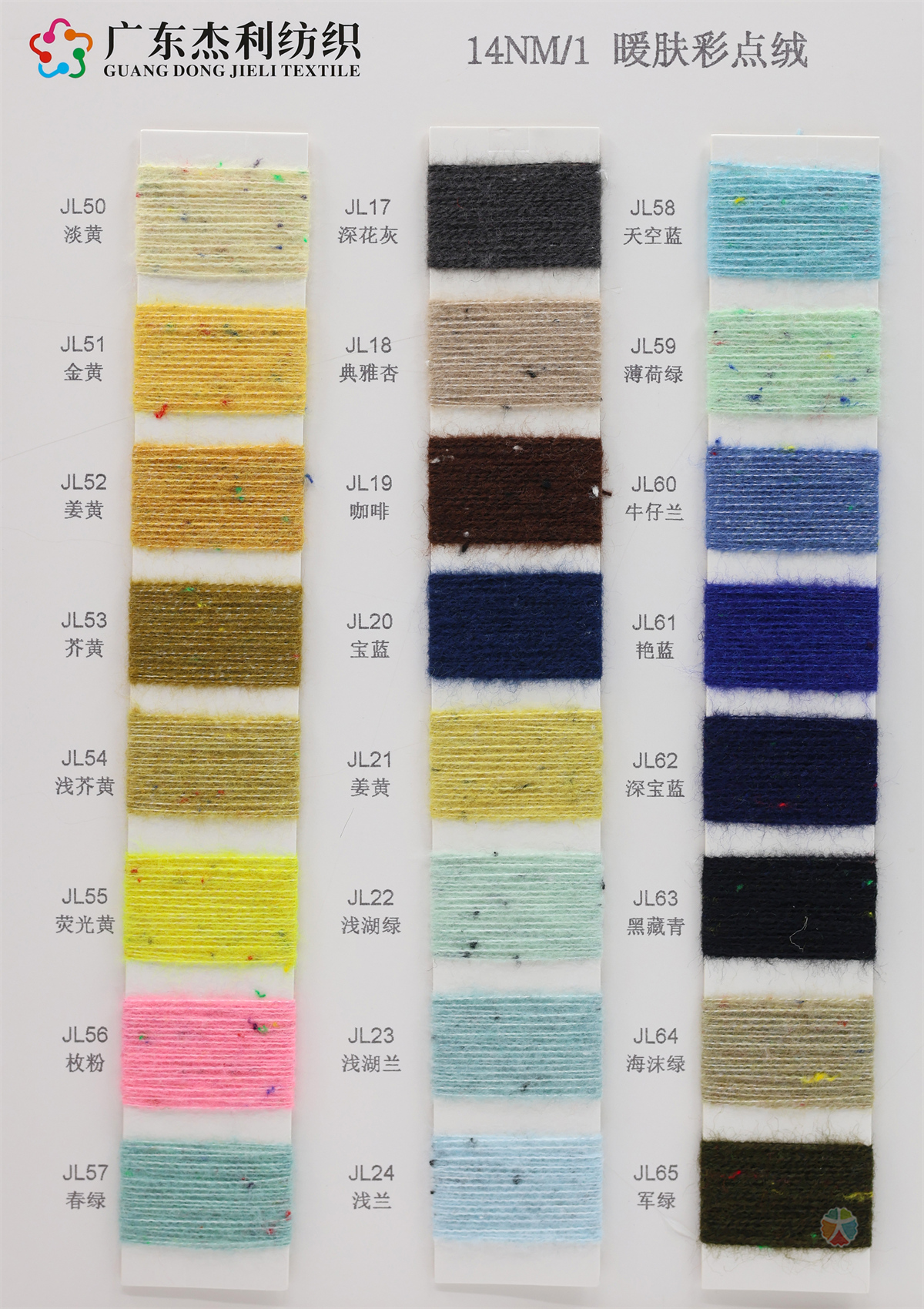 14NM/1 暖肤彩点绒