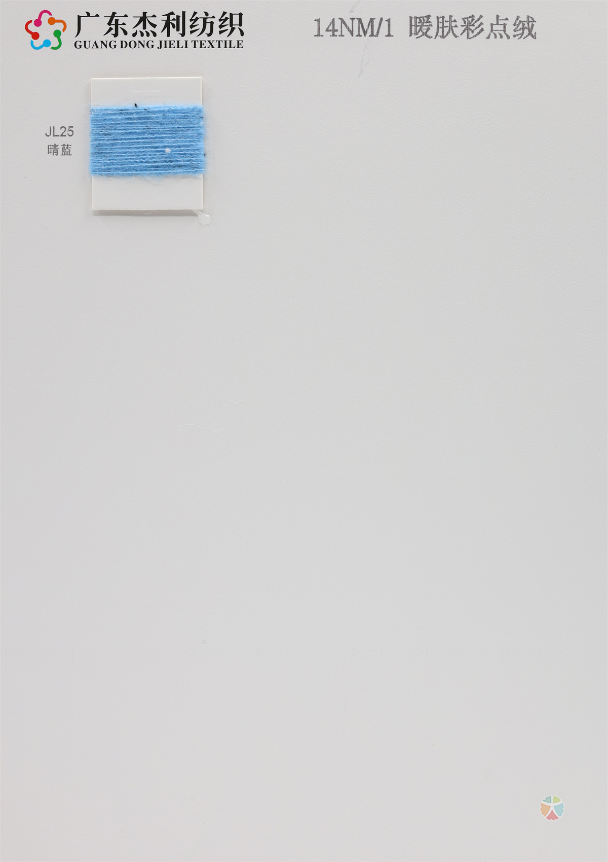 14NM/1 暖肤彩点绒