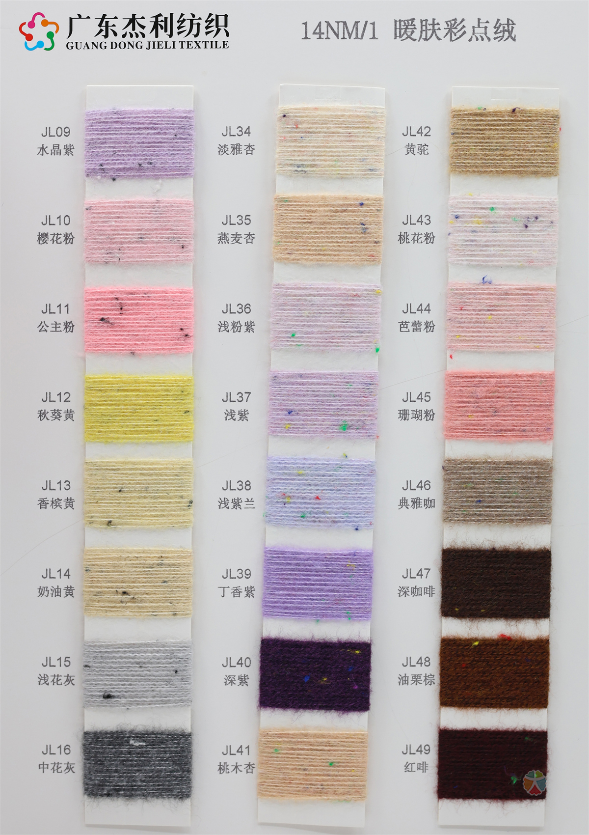 14NM/1 暖肤彩点绒