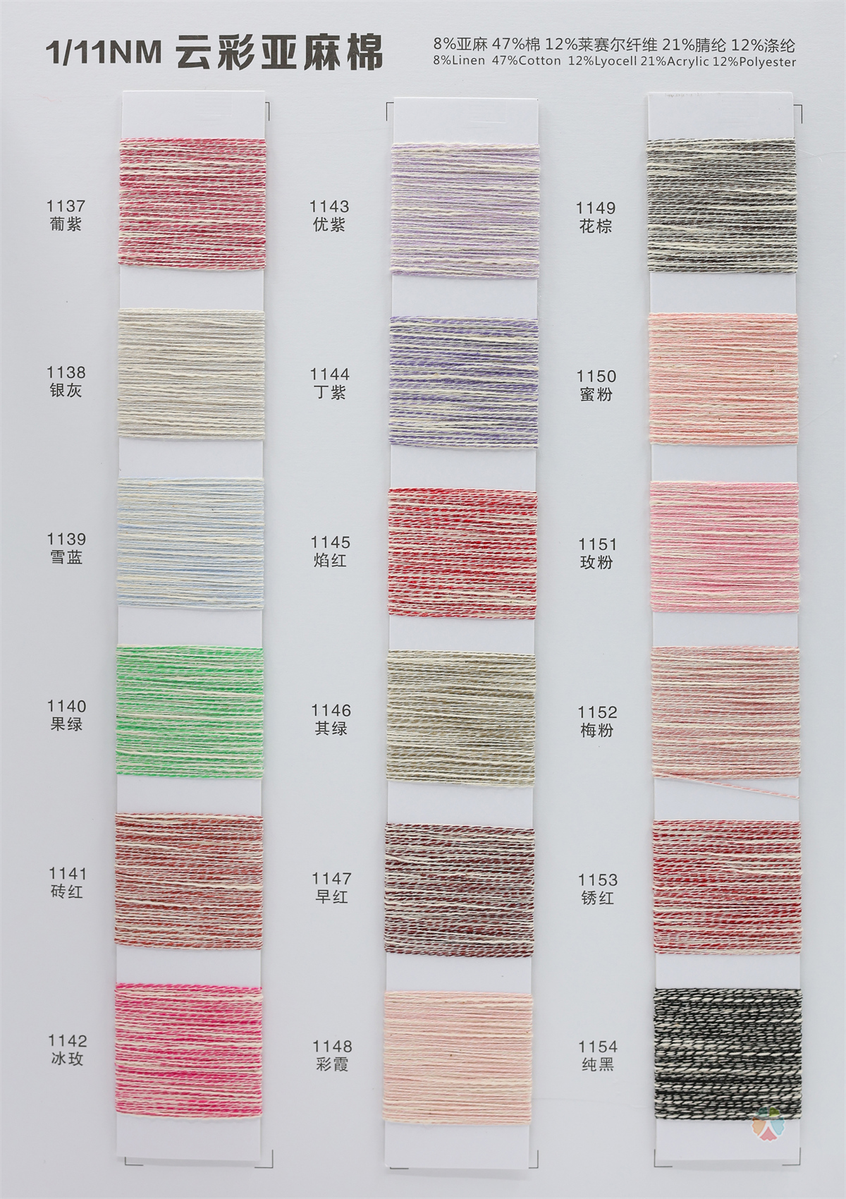 1/11NM 云彩亚麻棉