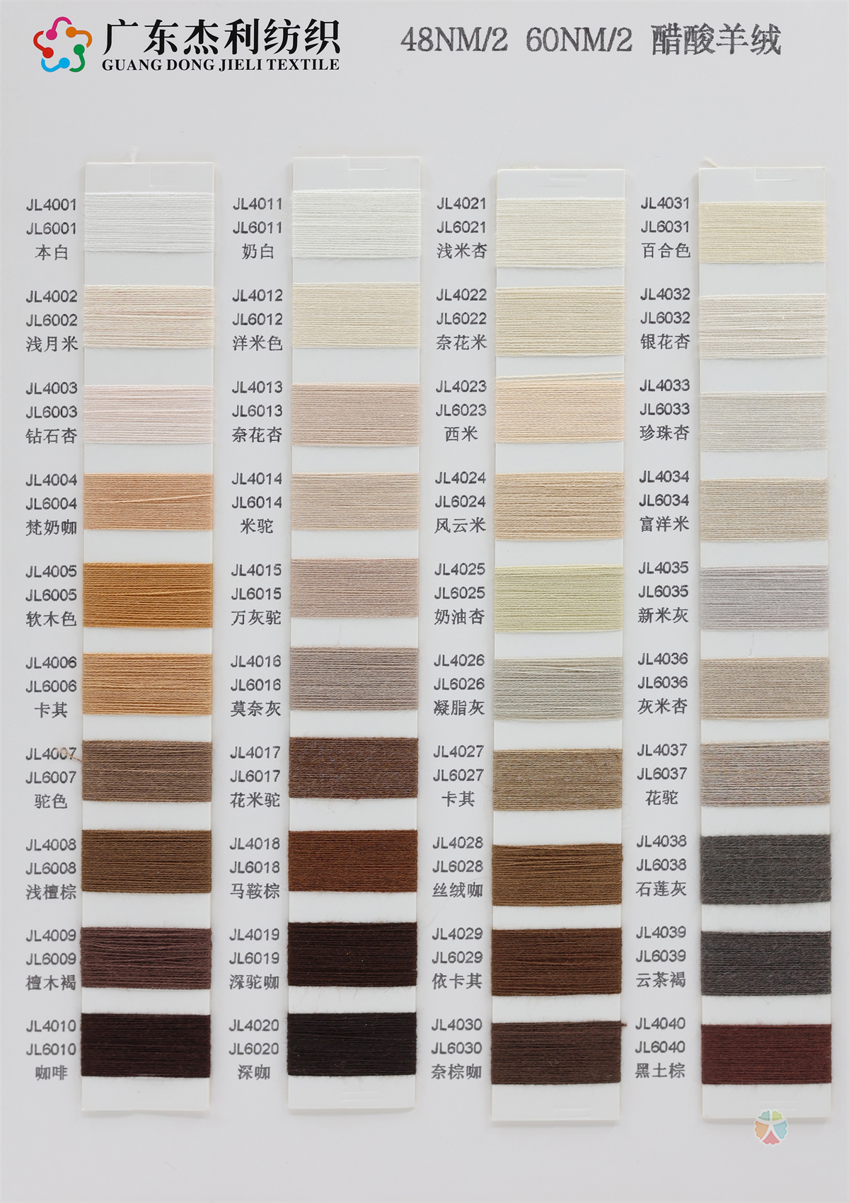 48NM/2 60NM/2 醋酸羊绒