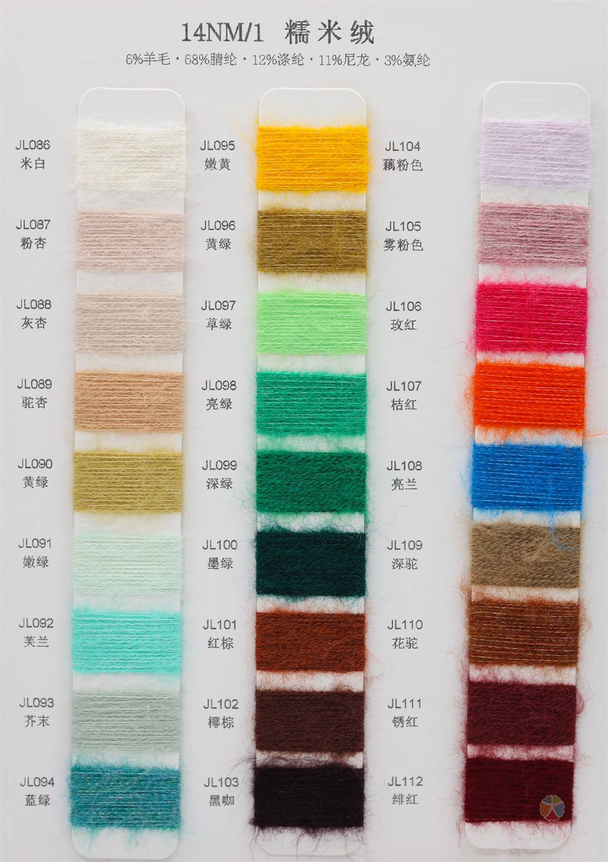 14NM/1 糯米绒