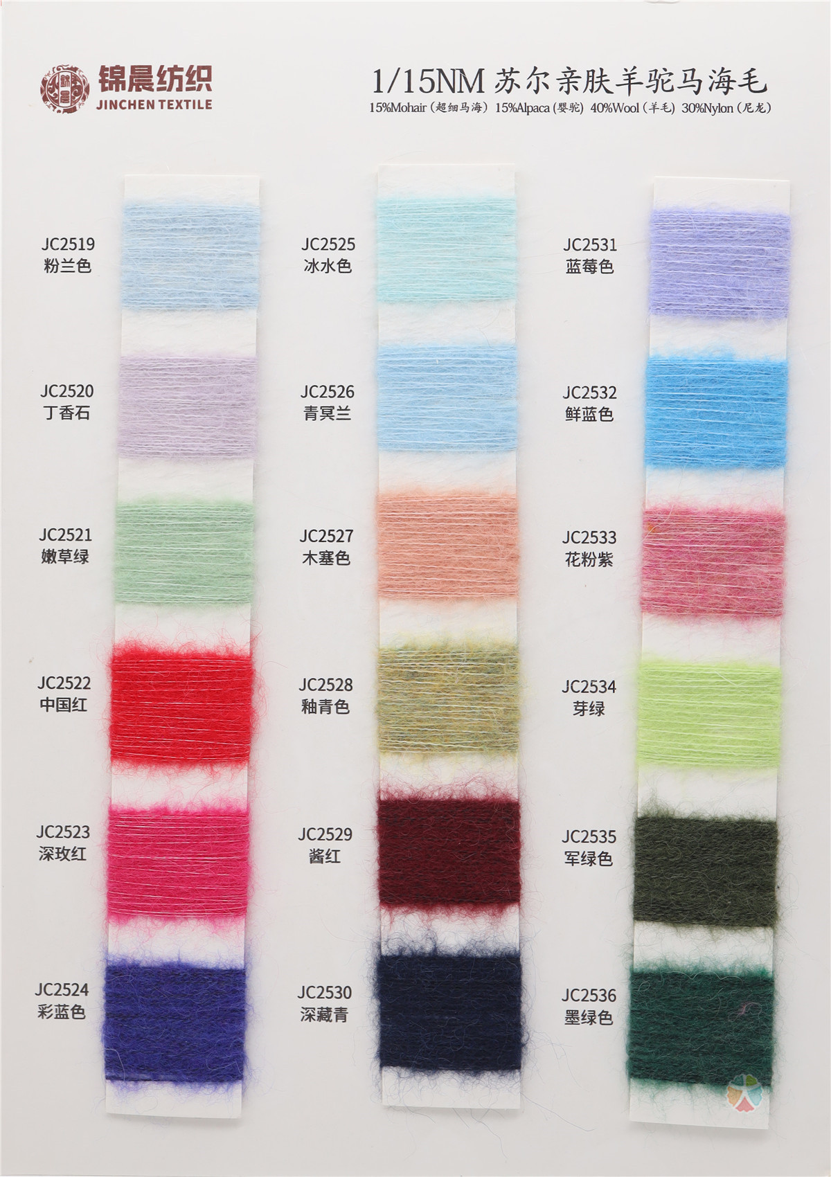 1/15NM 亲肤羊驼马海毛