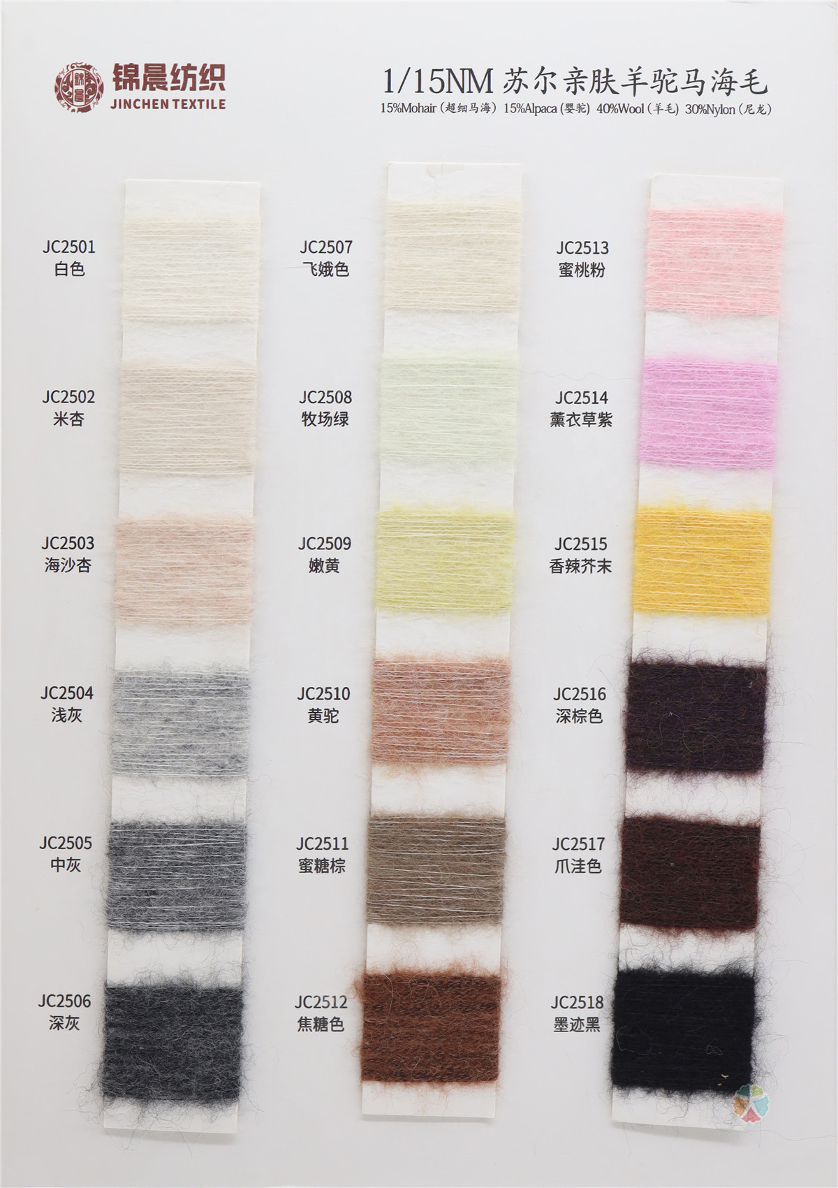 1/15NM 亲肤羊驼马海毛