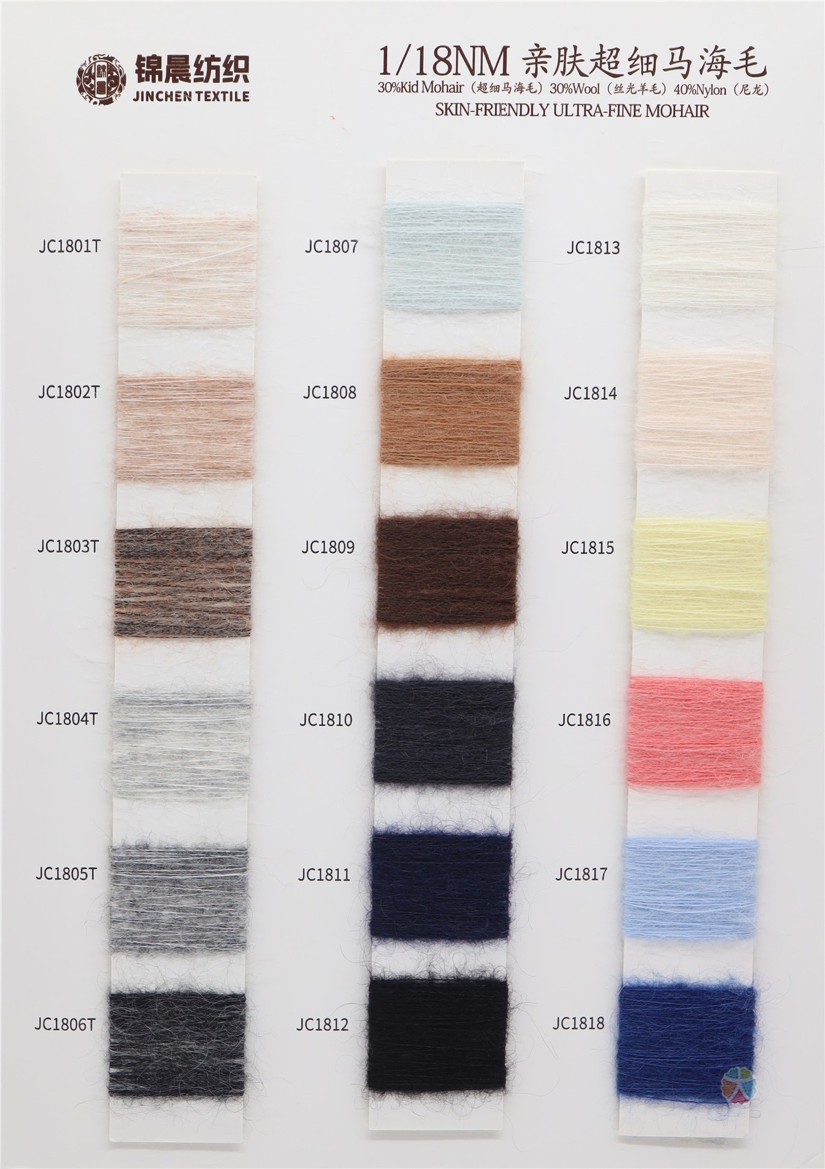 1/18NM 亲肤超细马海毛