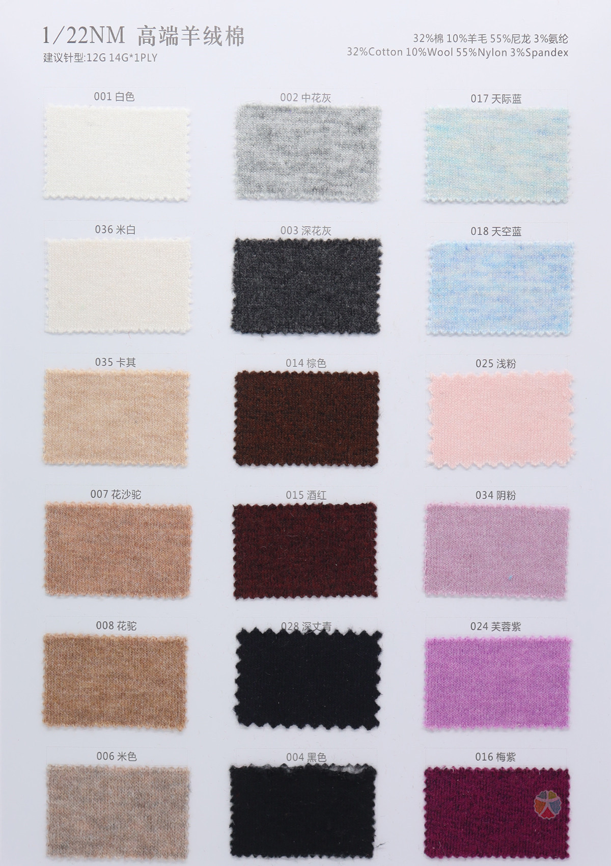 1/22NM 高端羊绒棉