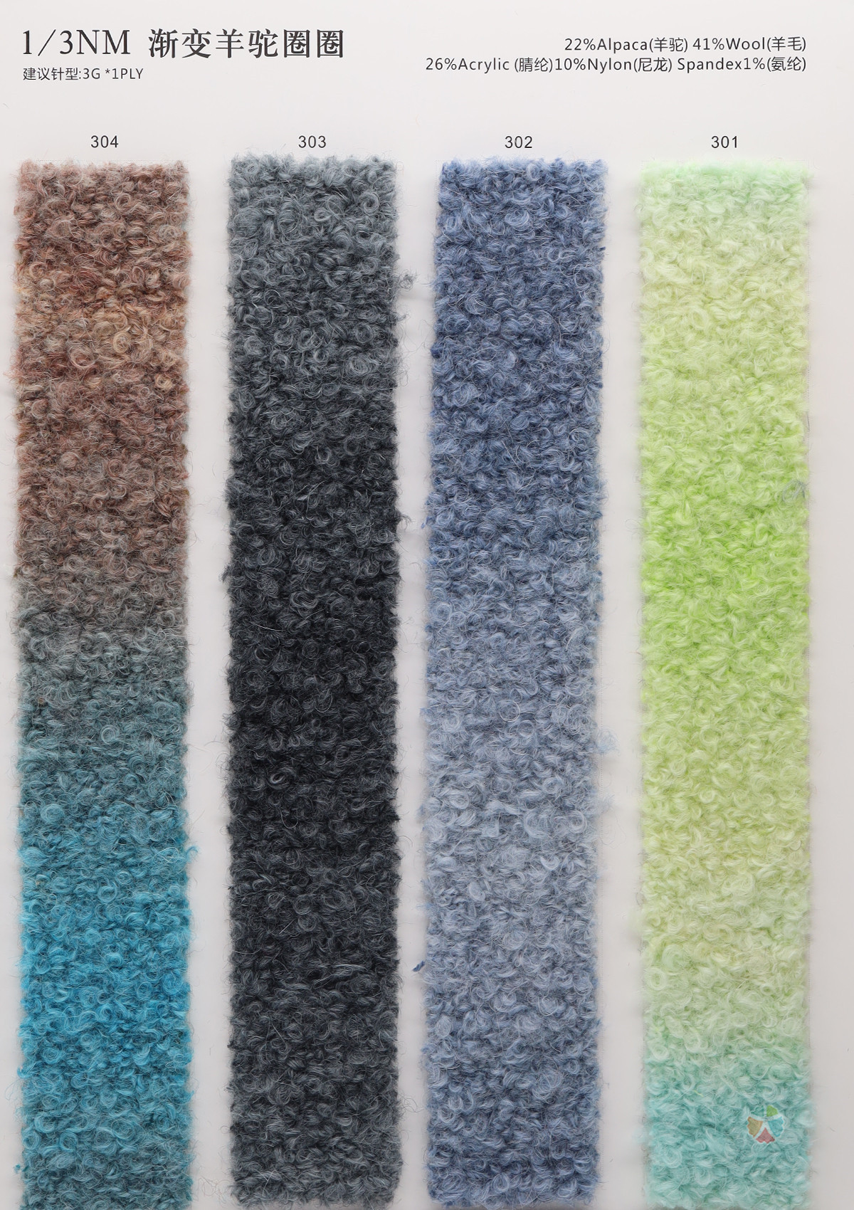 1/3NM 渐变羊驼圈圈