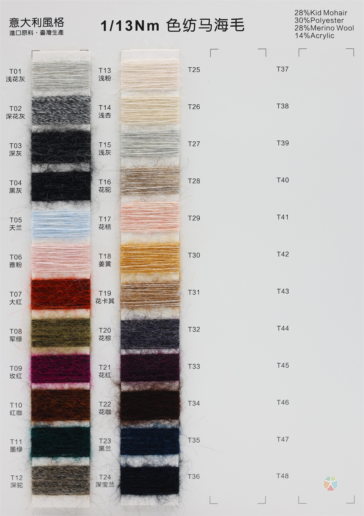 1/13Nm 高比例色纺羊毛马海毛
