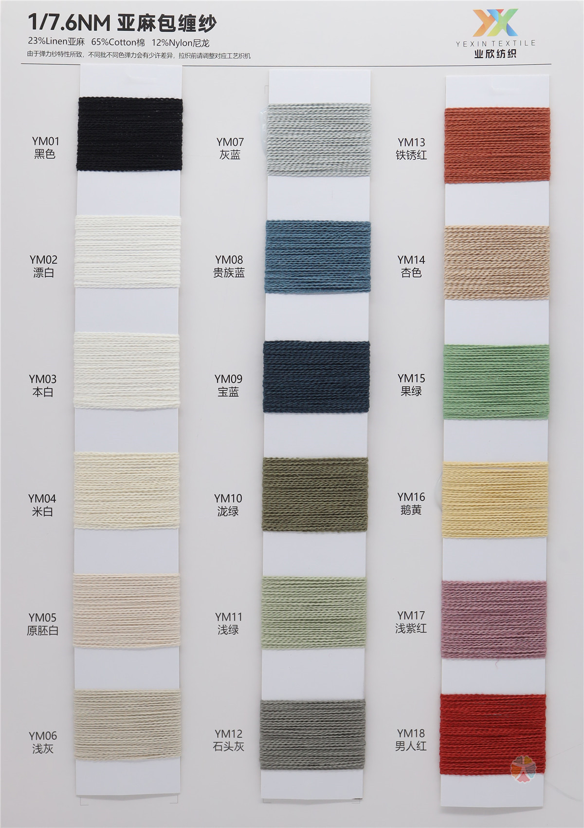 1/7.6NM 亚麻包缠纱