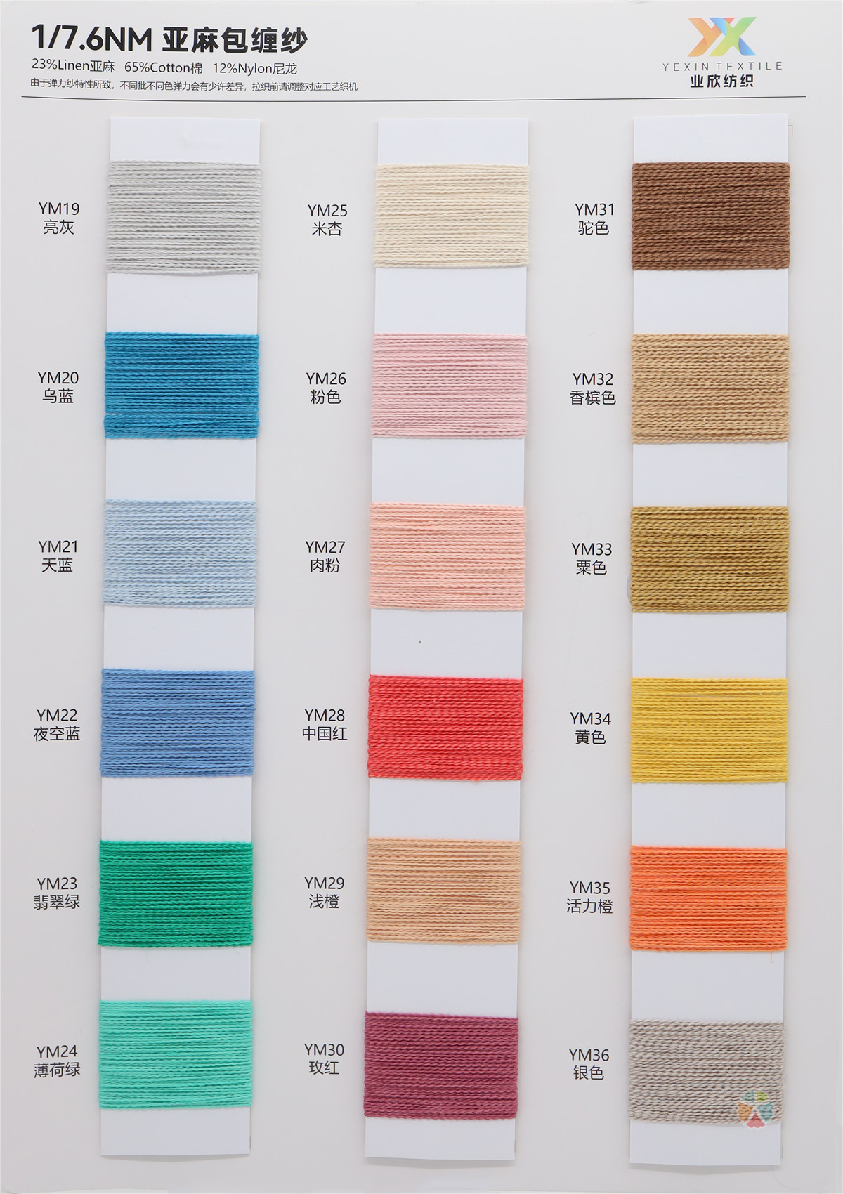 1/7.6NM 亚麻包缠纱