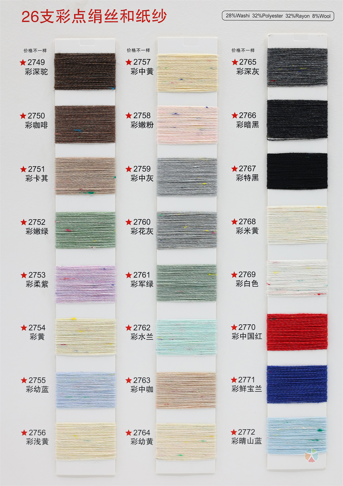 26/1 绢丝和纸纱