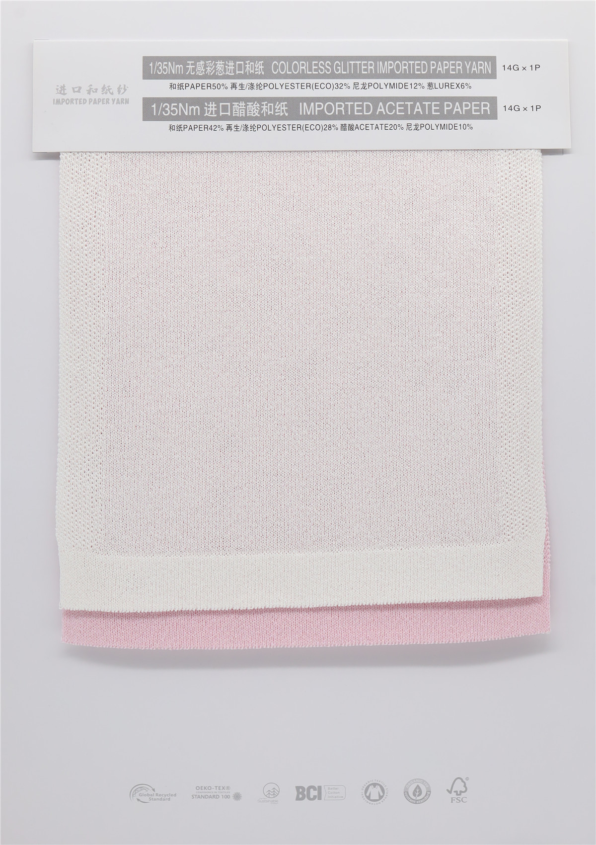 1/35-46Nm 进口和纸纱