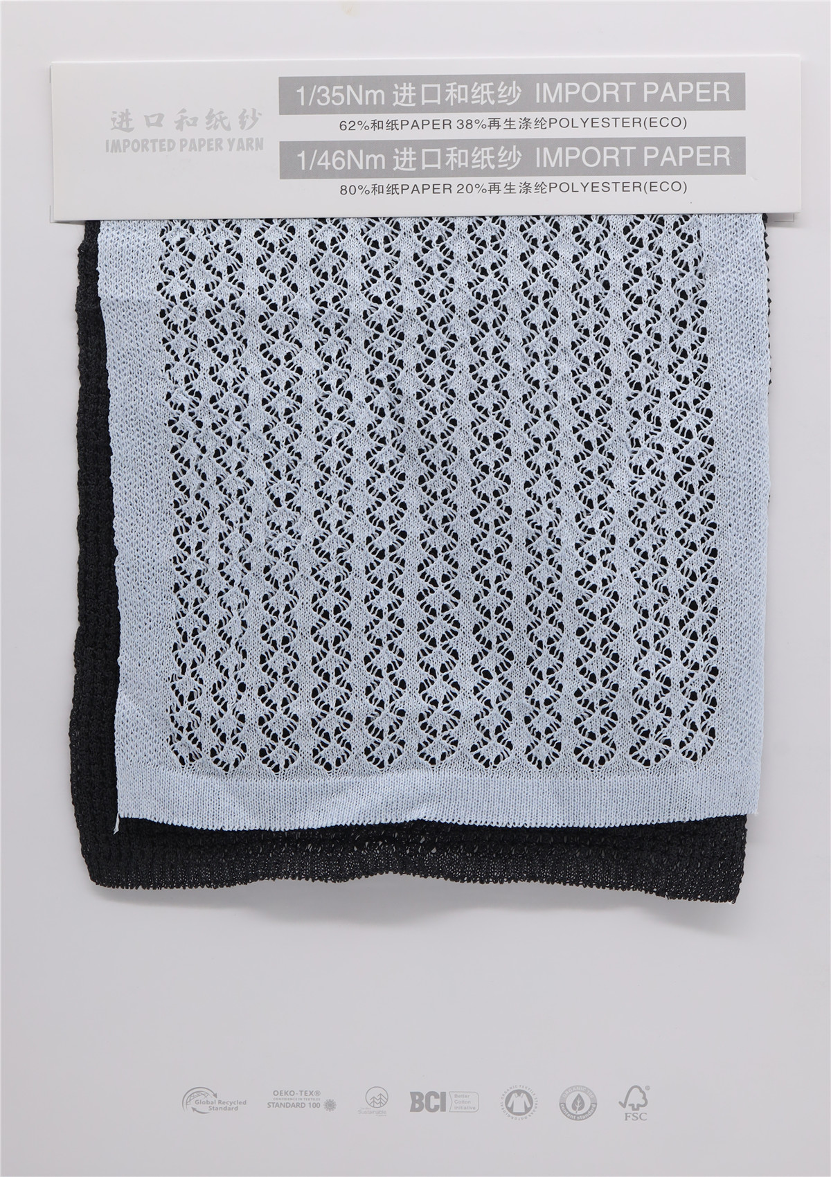 1/35-46Nm 进口和纸纱