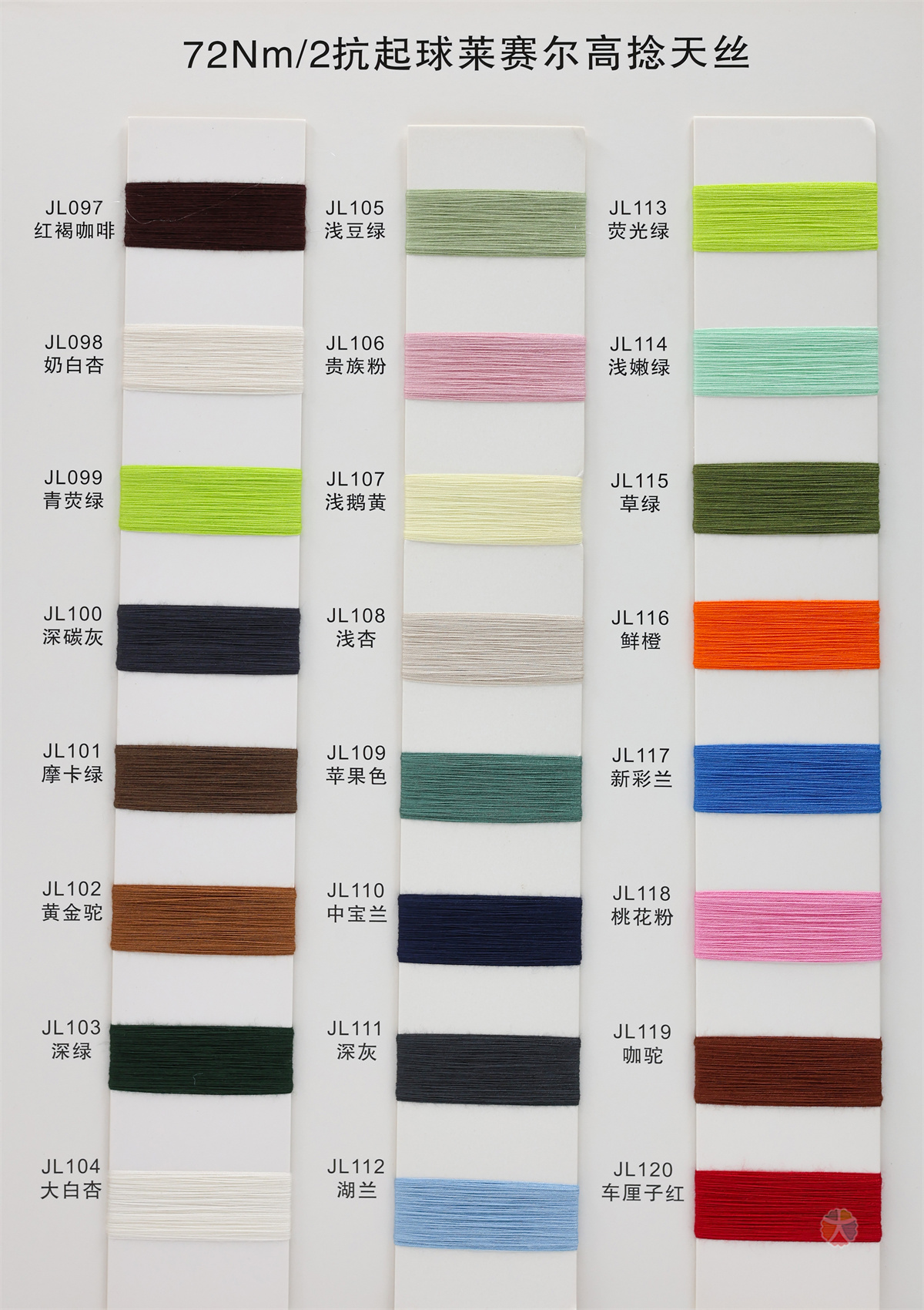 72NM/2 抗起球莱赛尔高捻天丝