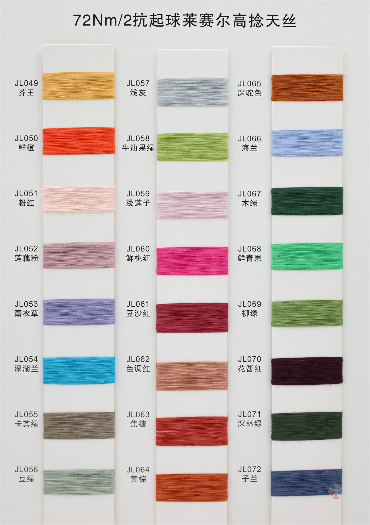 72NM/2 抗起球莱赛尔高捻天丝