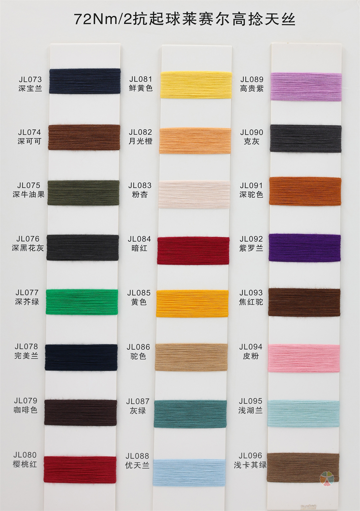 72NM/2 抗起球莱赛尔高捻天丝