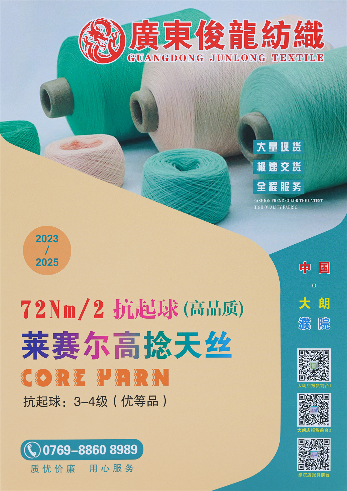 72NM/2 抗起球莱赛尔高捻天丝