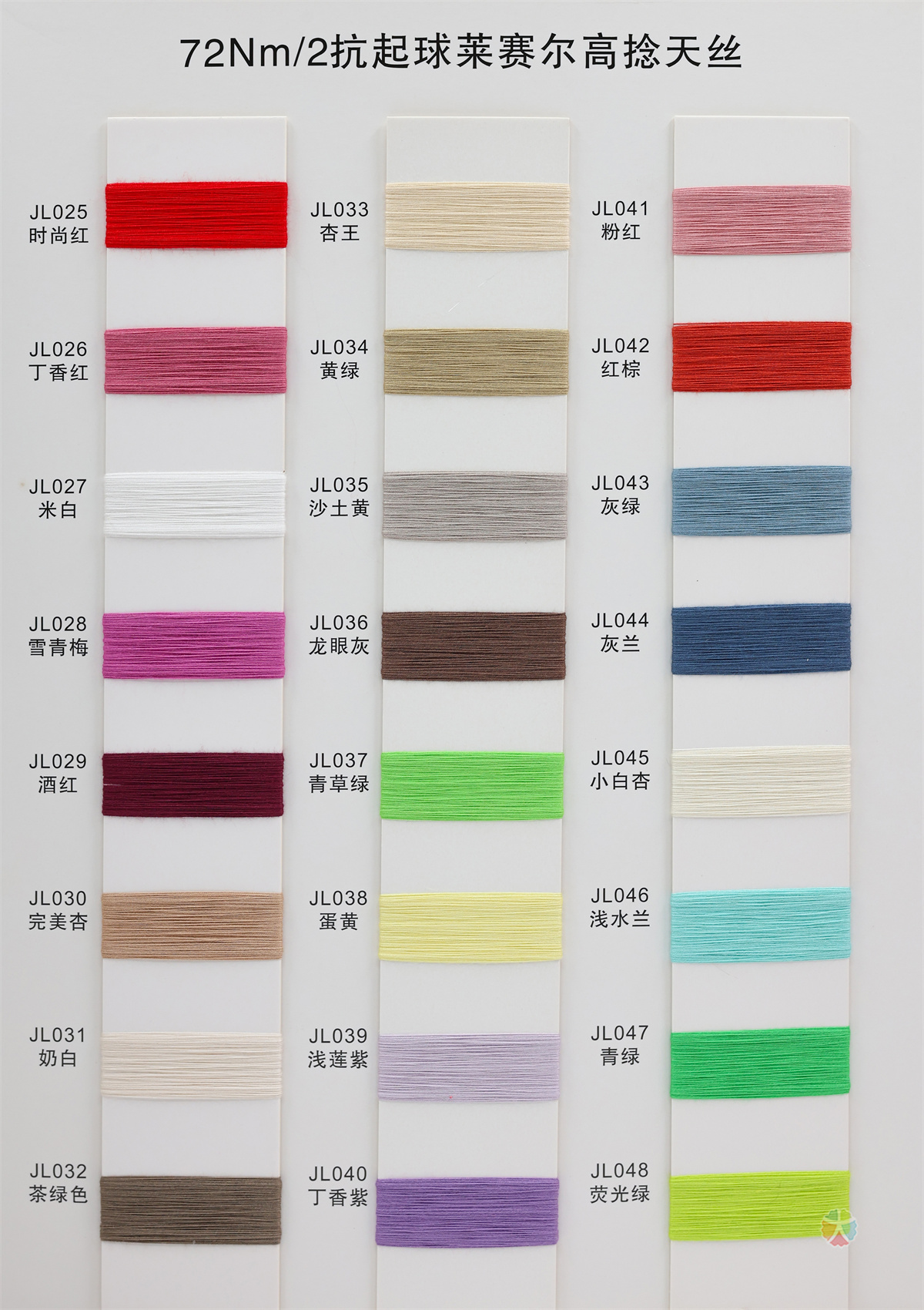 72NM/2 抗起球莱赛尔高捻天丝