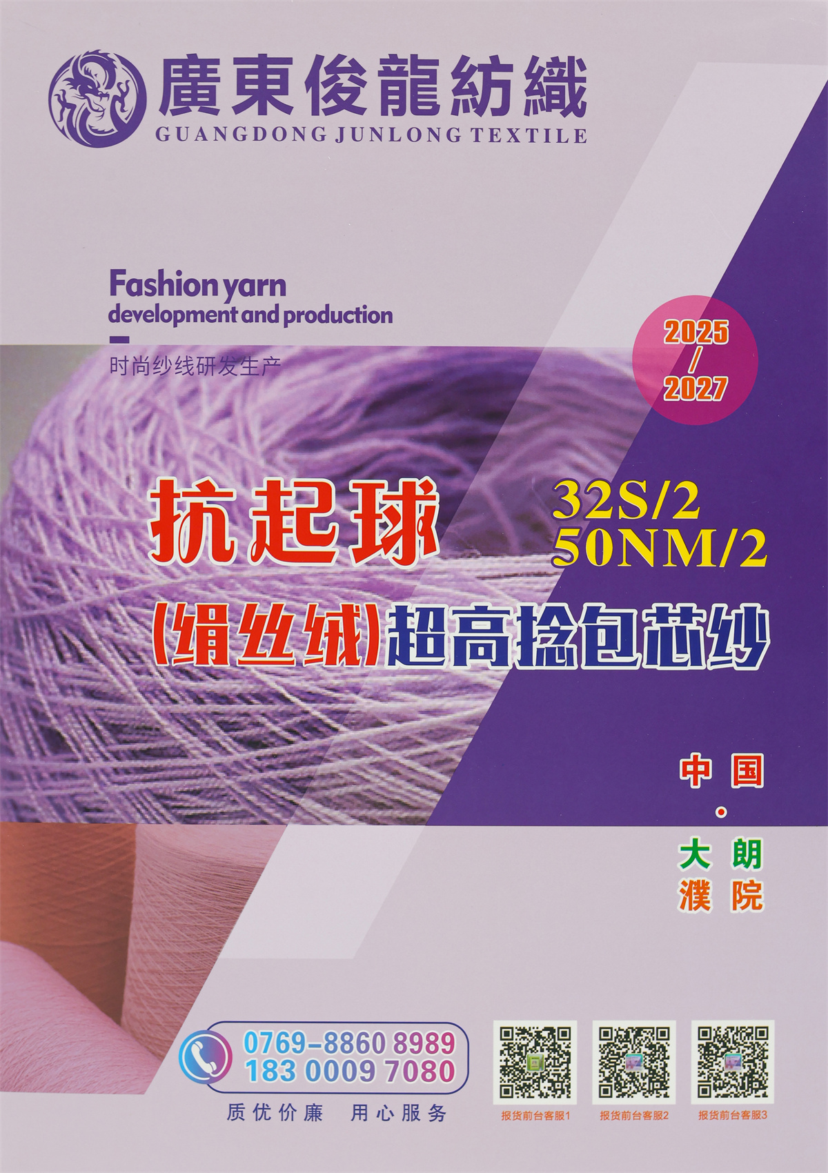 32S/2 50NM/2 抗起球绢丝绒超高捻包芯纱