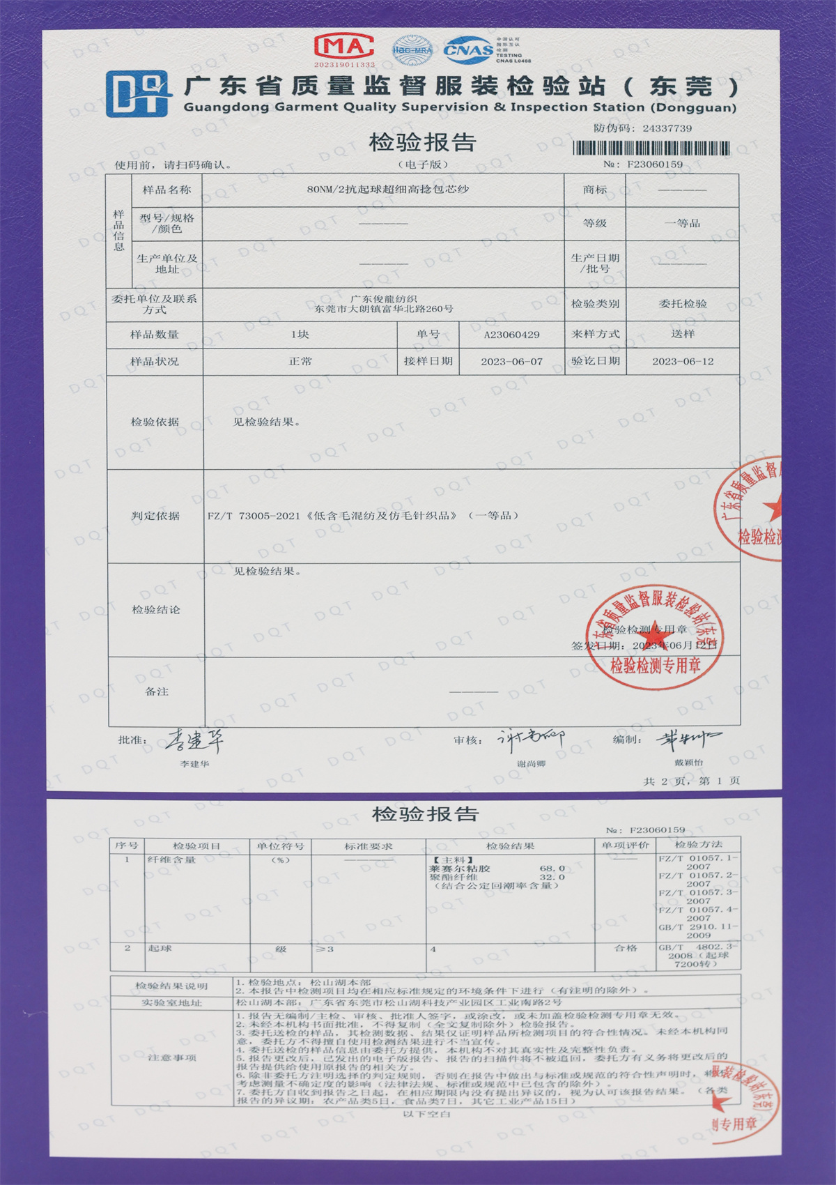 80Nm/2 抗起球超高捻包芯纱