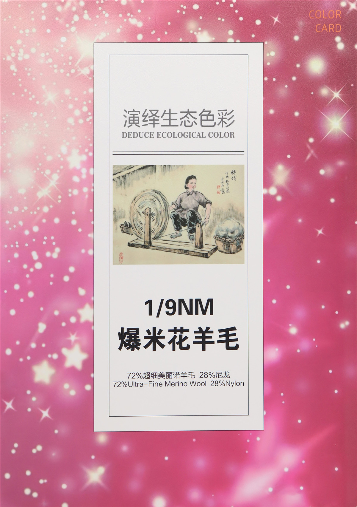 1/9NM 爆米花羊毛