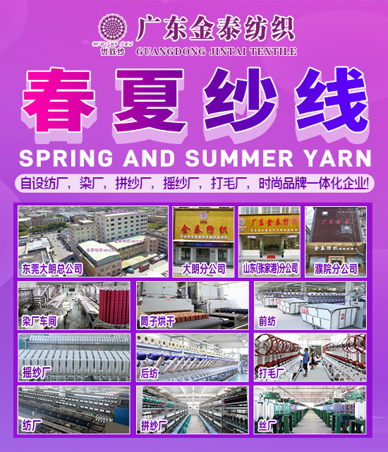 东莞市金泰纺织品有限公司