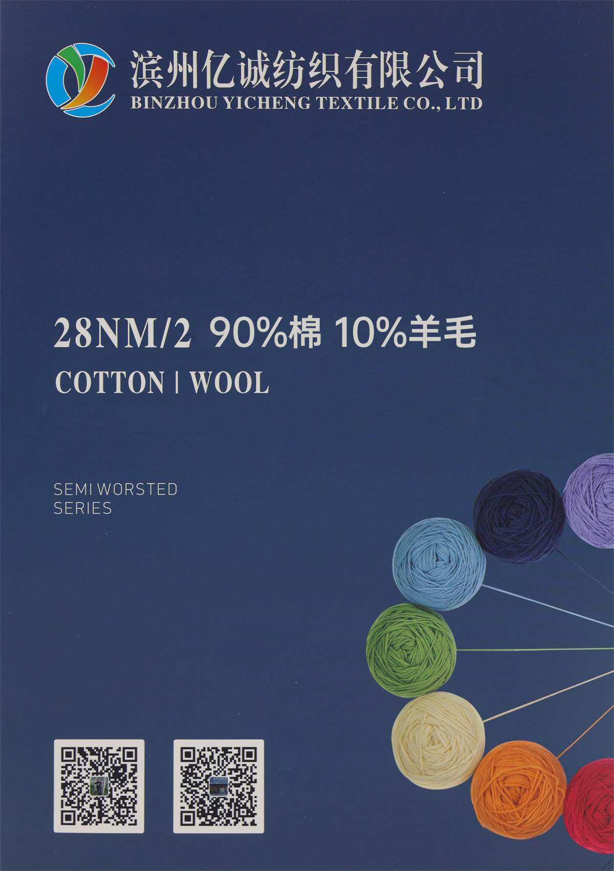 28NM/2 90%精棉 10%羊毛