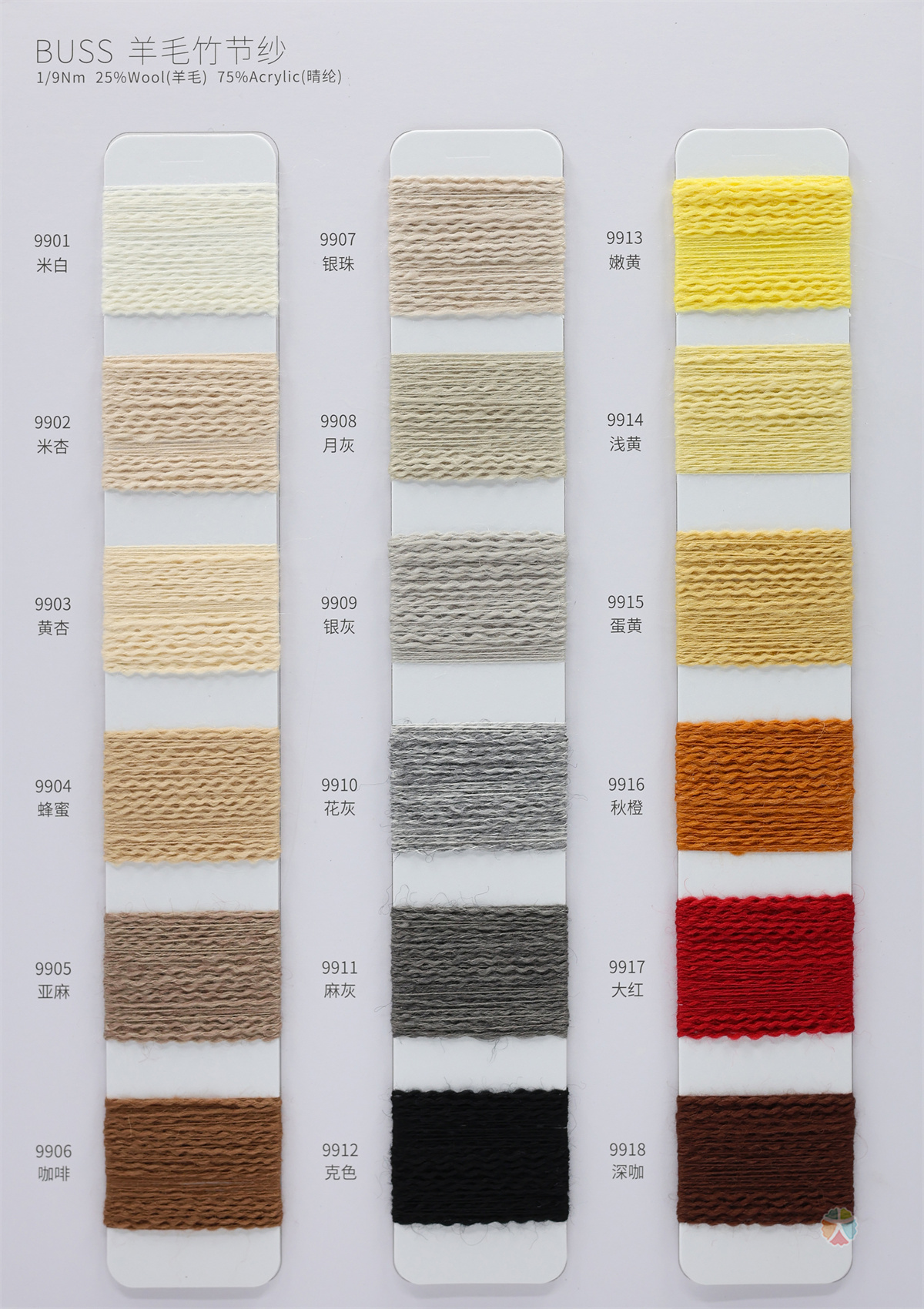1/9Nm 羊毛竹节纱