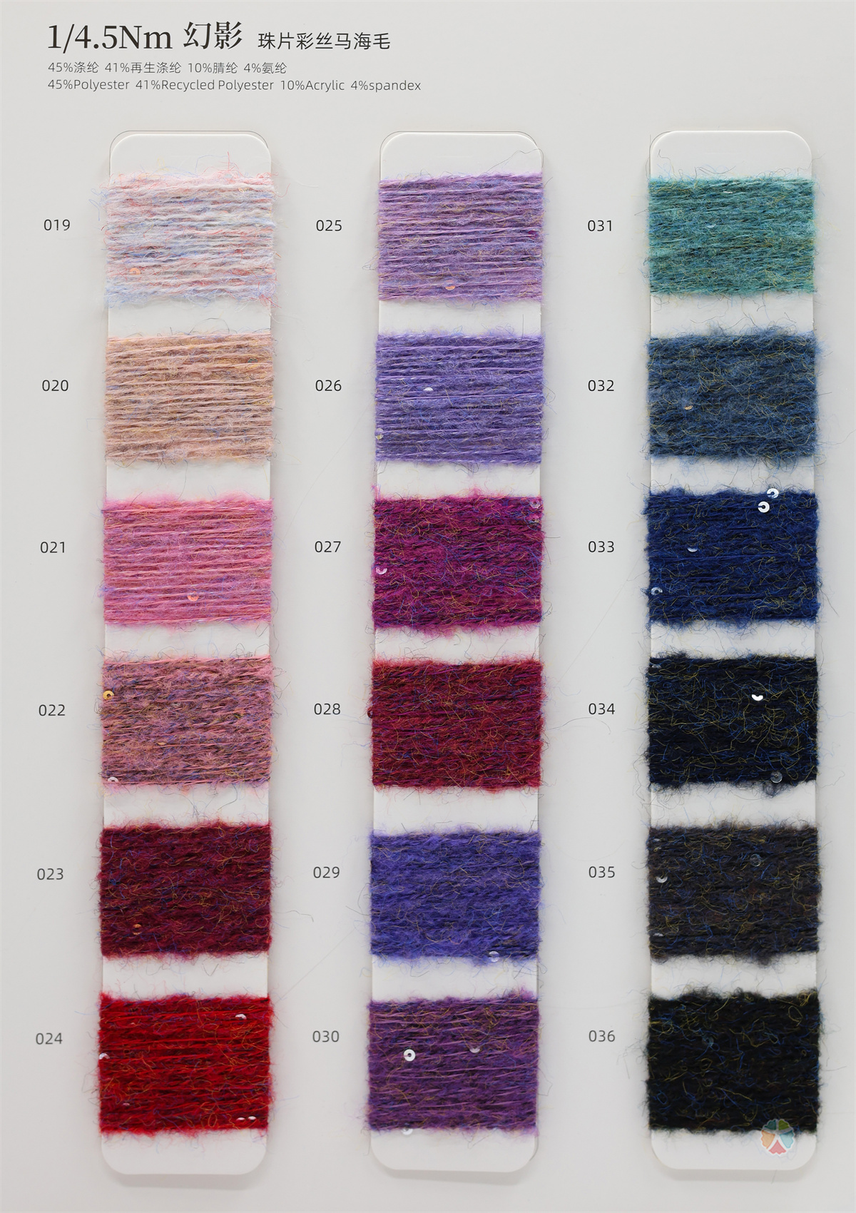 1/4.5Nm 幻影 珠片彩丝马海毛
