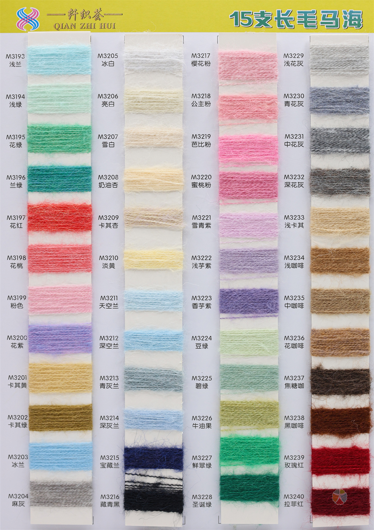 15支长毛马海（高比例）