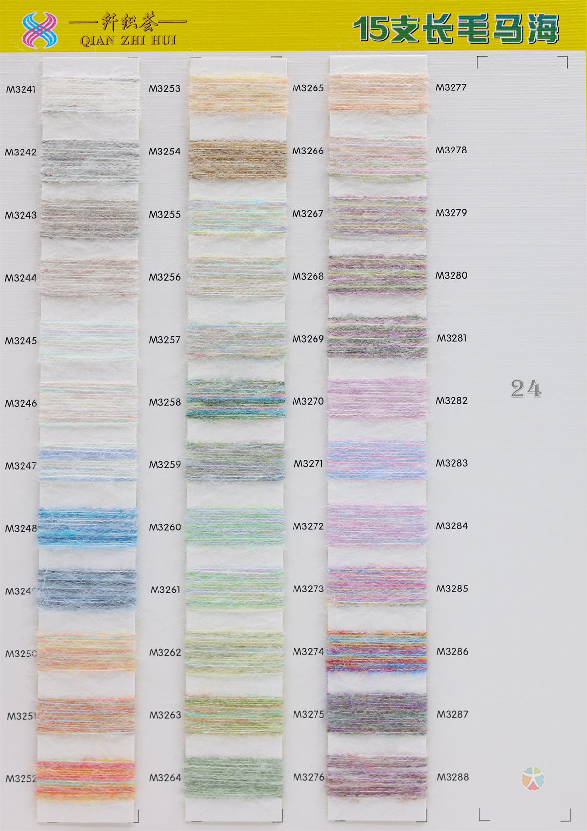 15支长毛马海（高比例）