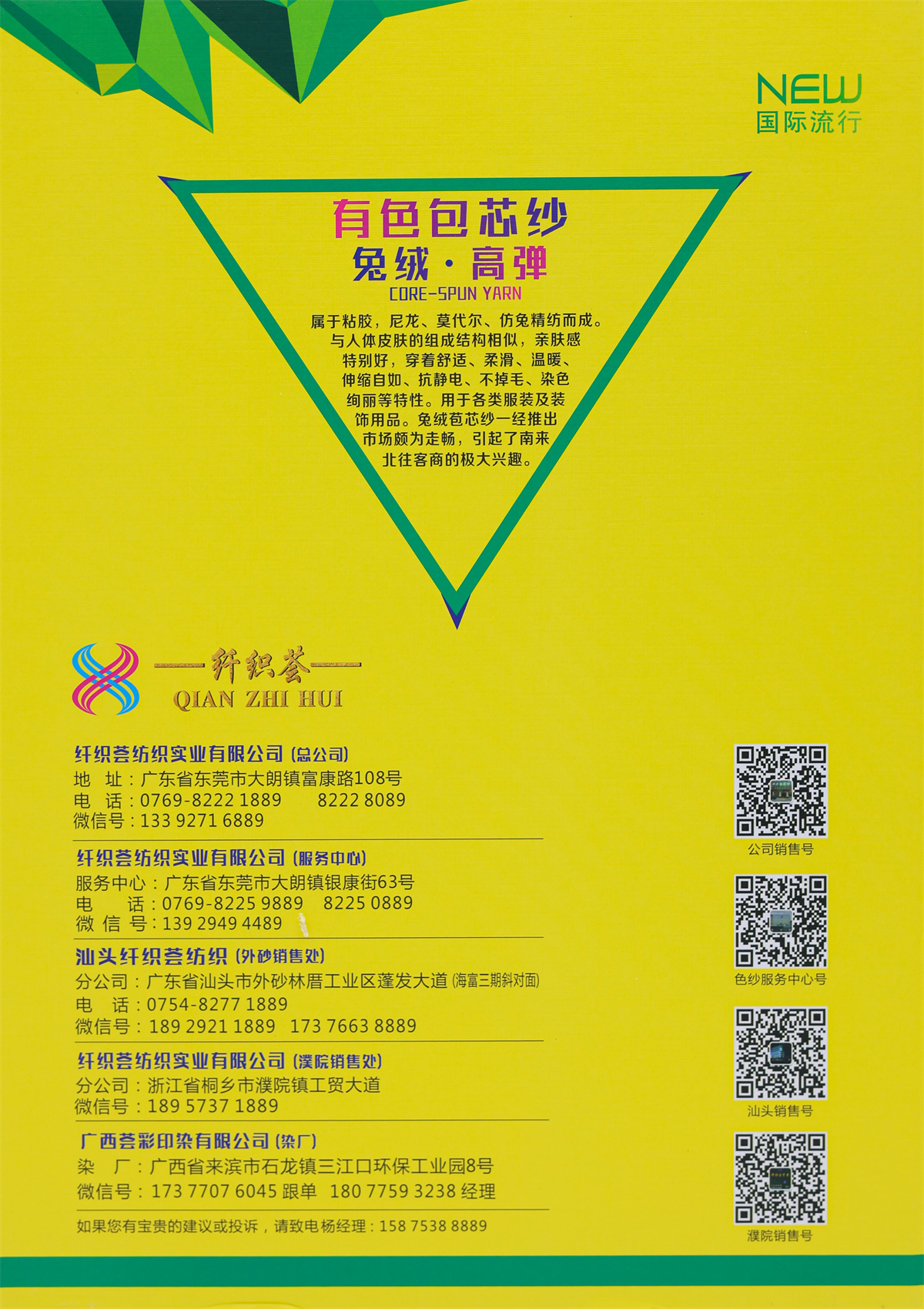 28S/2 兔绒 · 高弹无结包芯纱