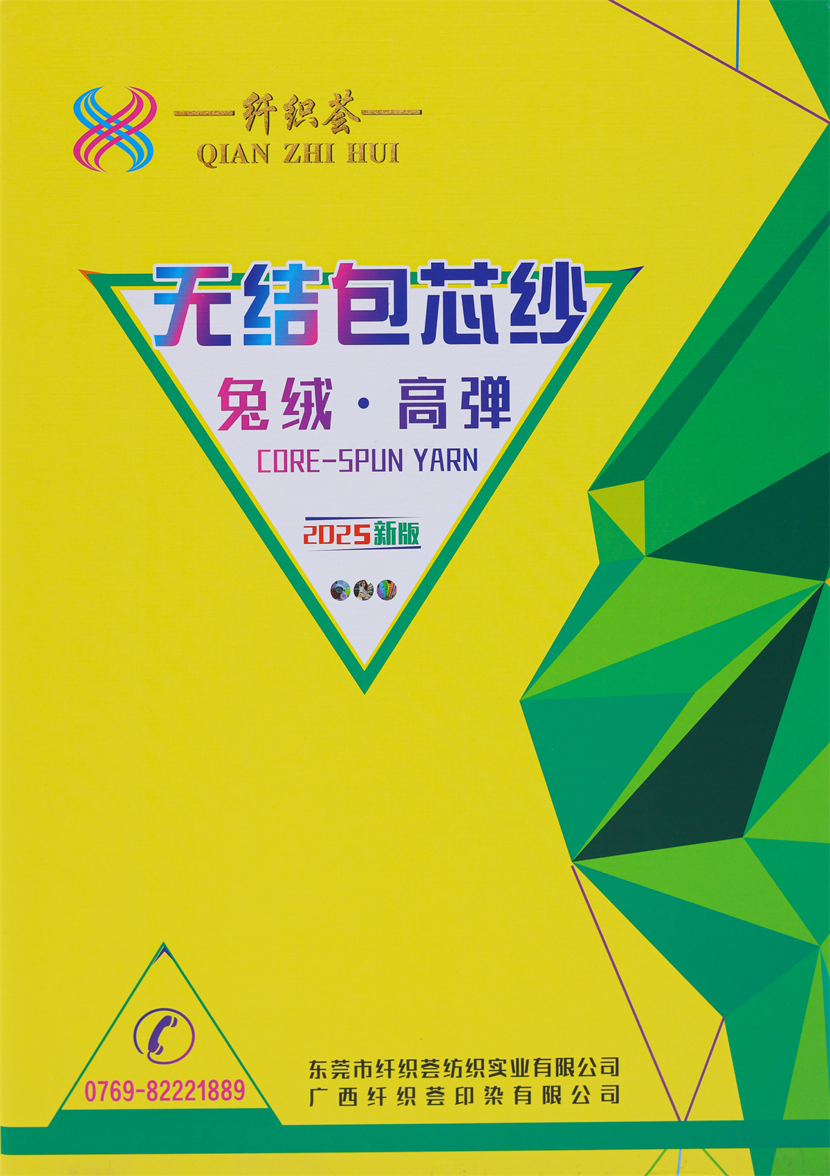 28S/2 兔绒 · 高弹无结包芯纱