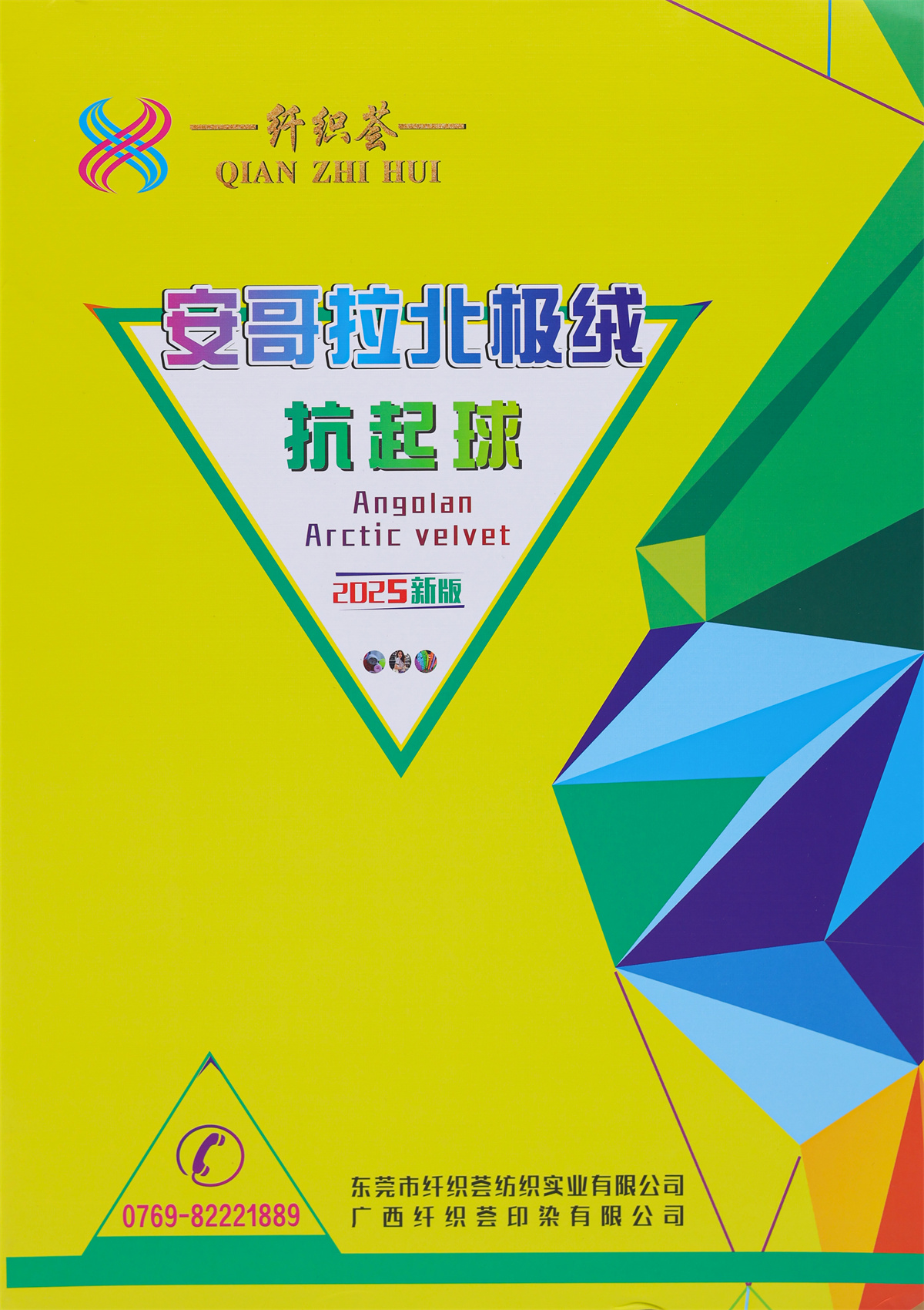 18S/2 抗起球安哥拉北极绒