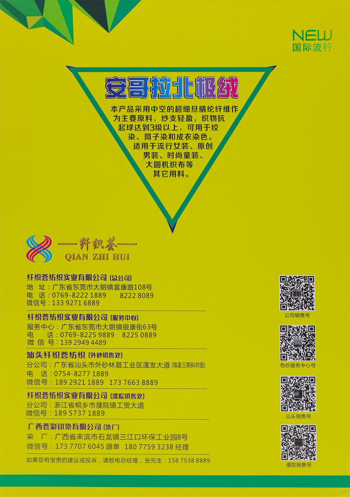 18S/2 抗起球安哥拉北极绒