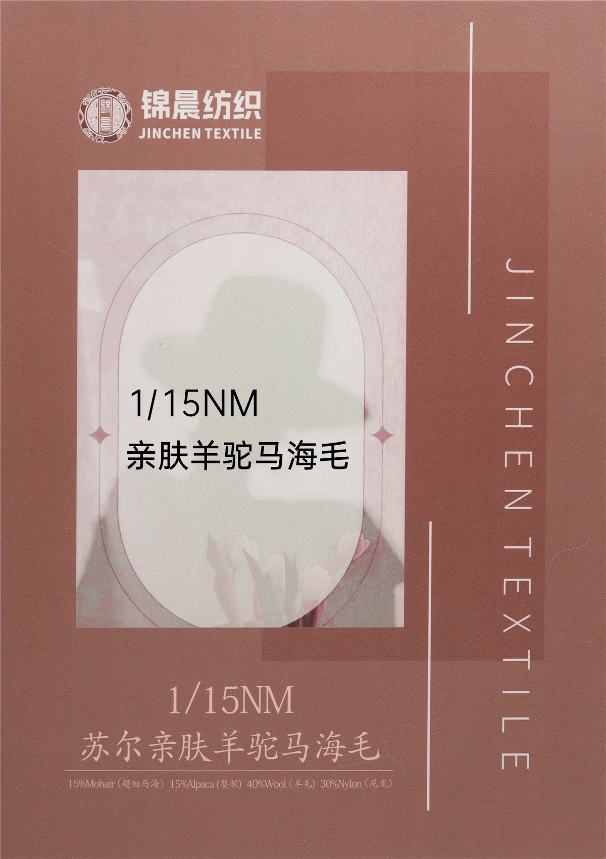 1/15NM 亲肤羊驼马海毛