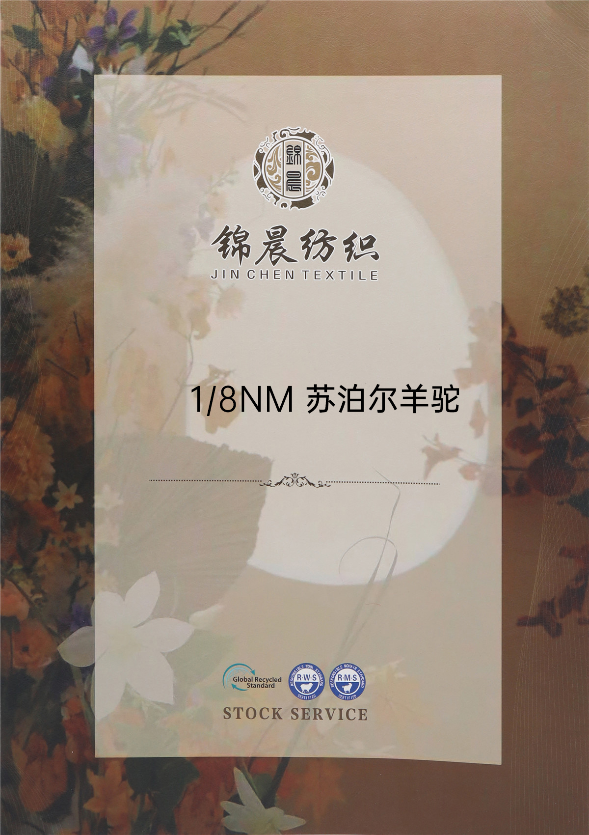 1/8NM 苏泊尔羊驼