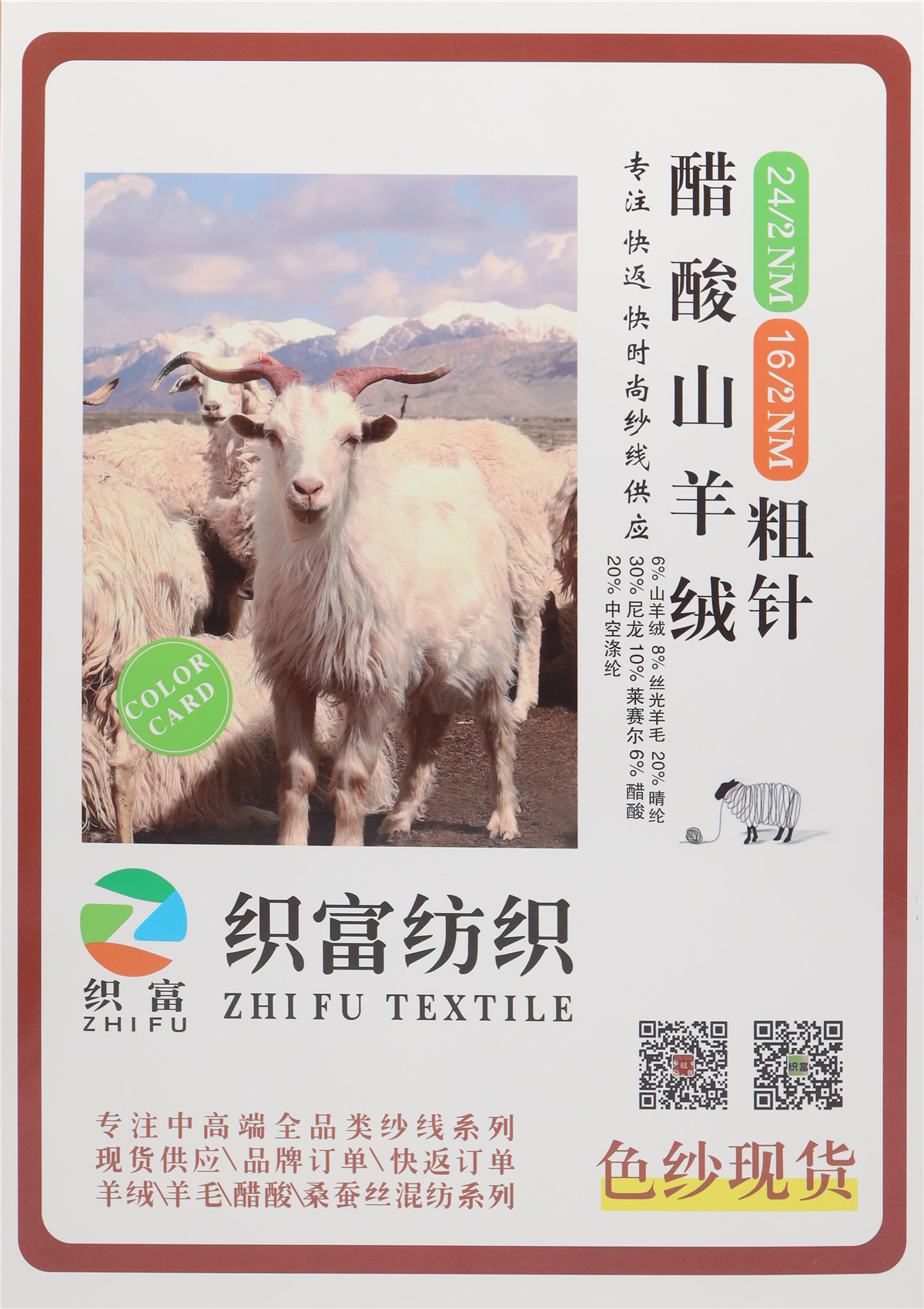 24/2NM 16/2NM 醋酸山羊绒